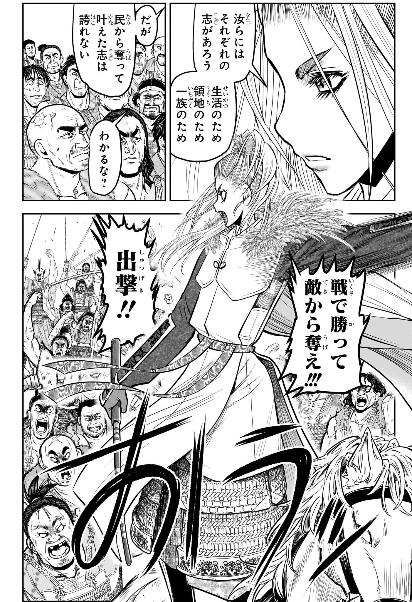逃げ上手の若君 第137話 - 14