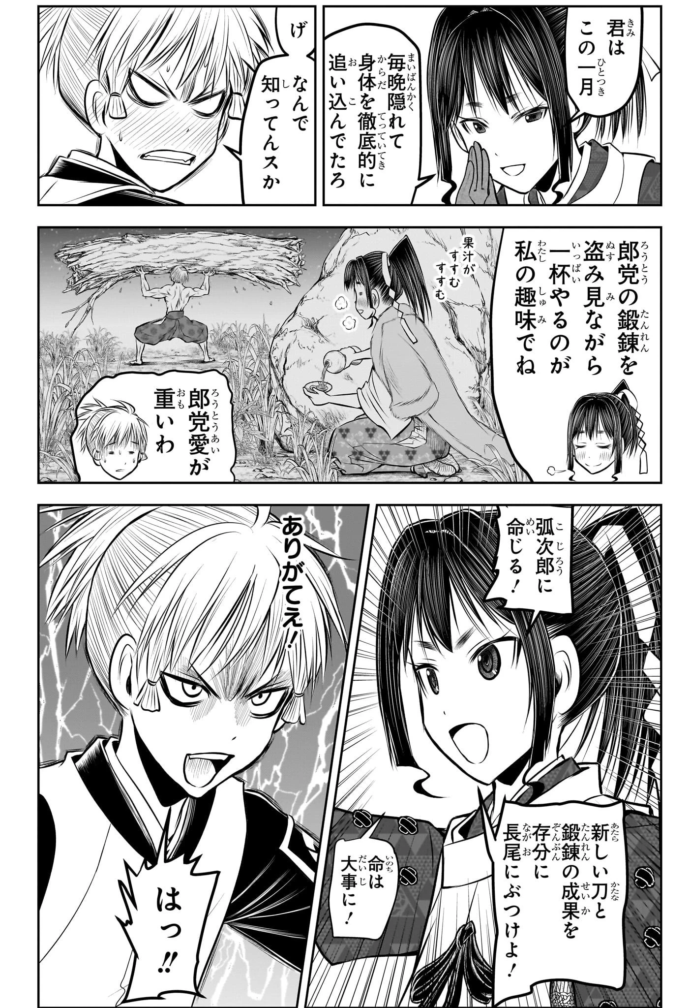 逃げ上手の若君 第137話 - 16