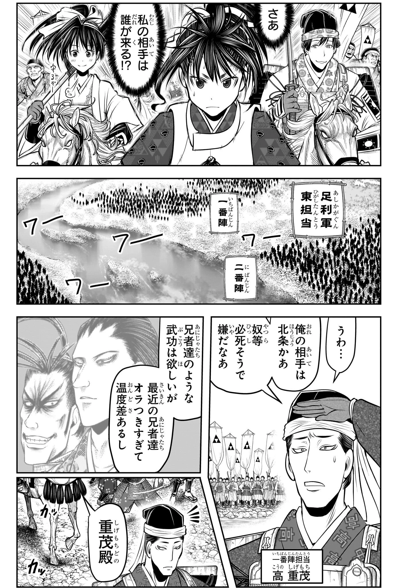 逃げ上手の若君 第137話 - 17