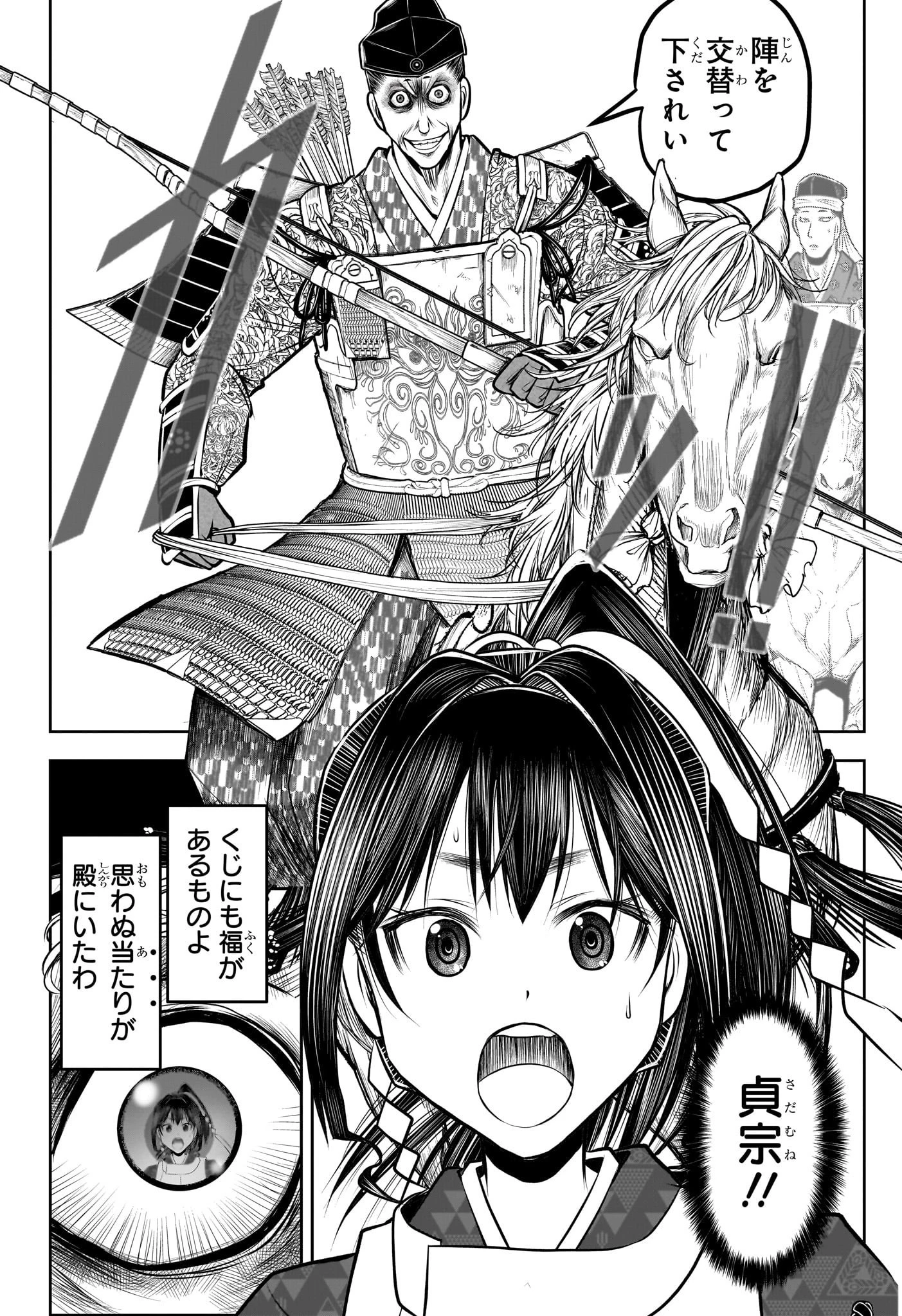 逃げ上手の若君 第137話 - 18