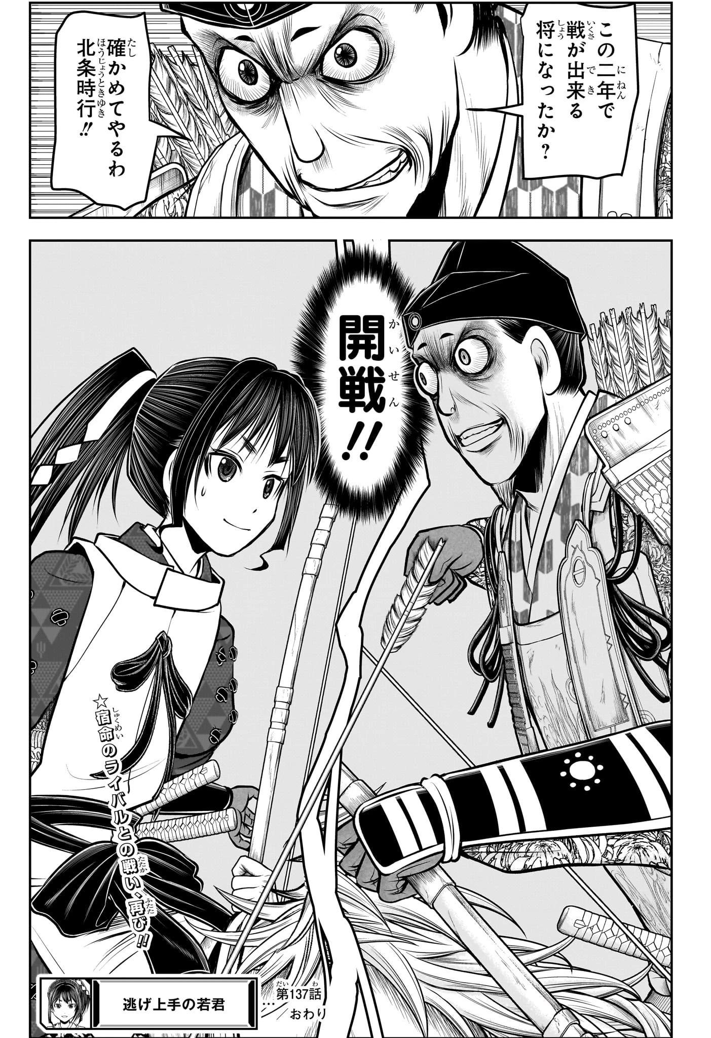 逃げ上手の若君 第137話 - 19