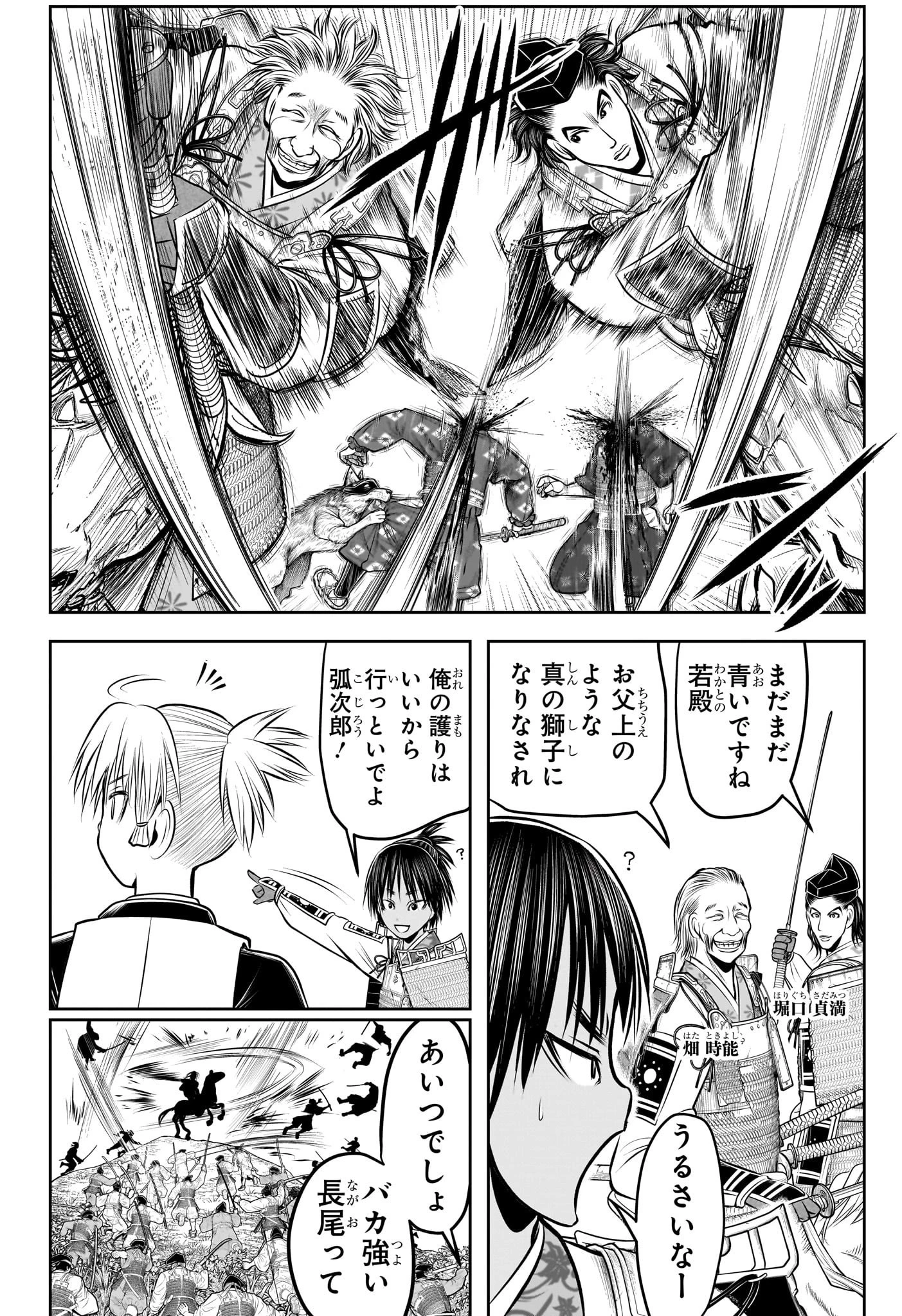 逃げ上手の若君 第138話 - 4
