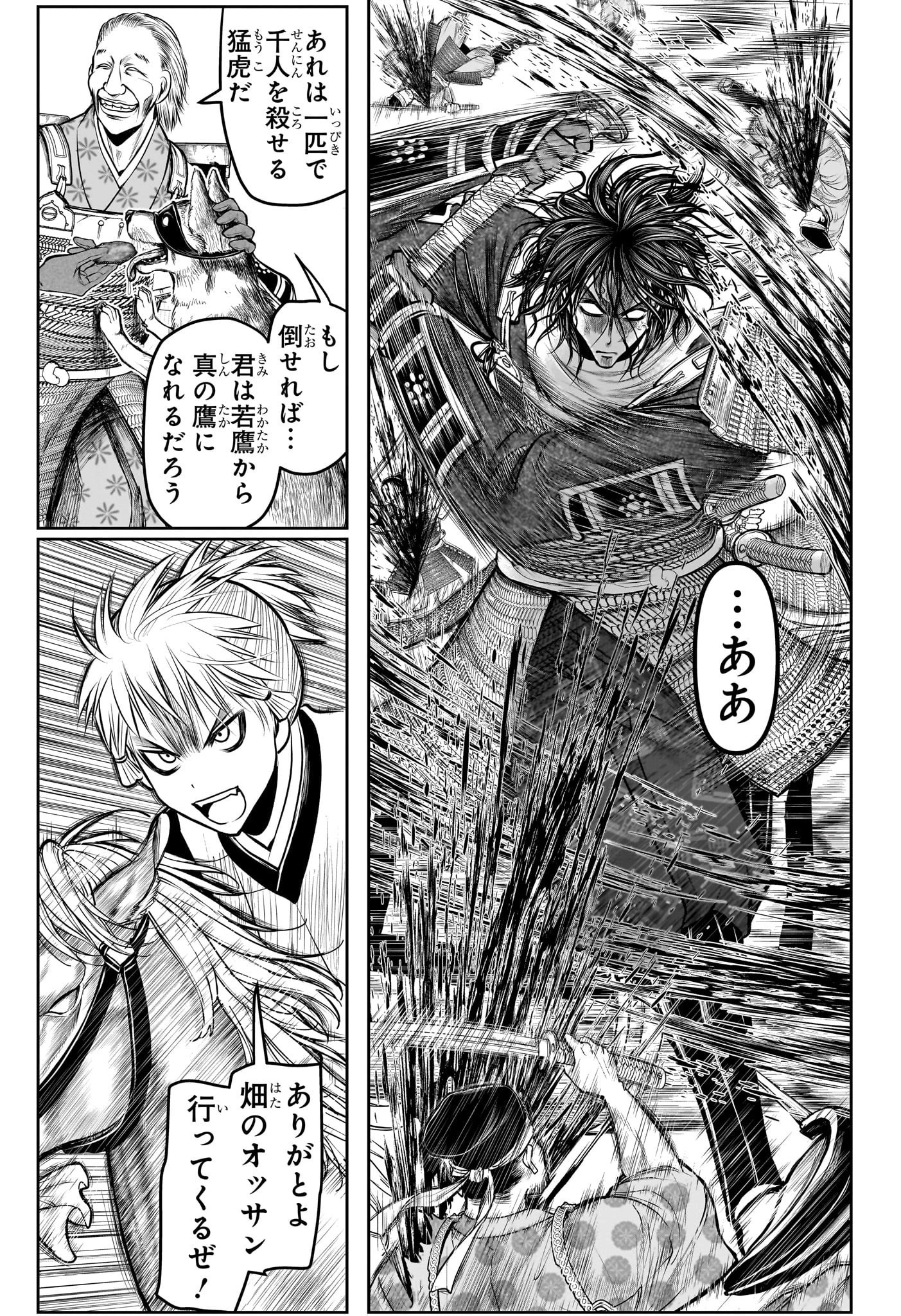 逃げ上手の若君 第138話 - 5