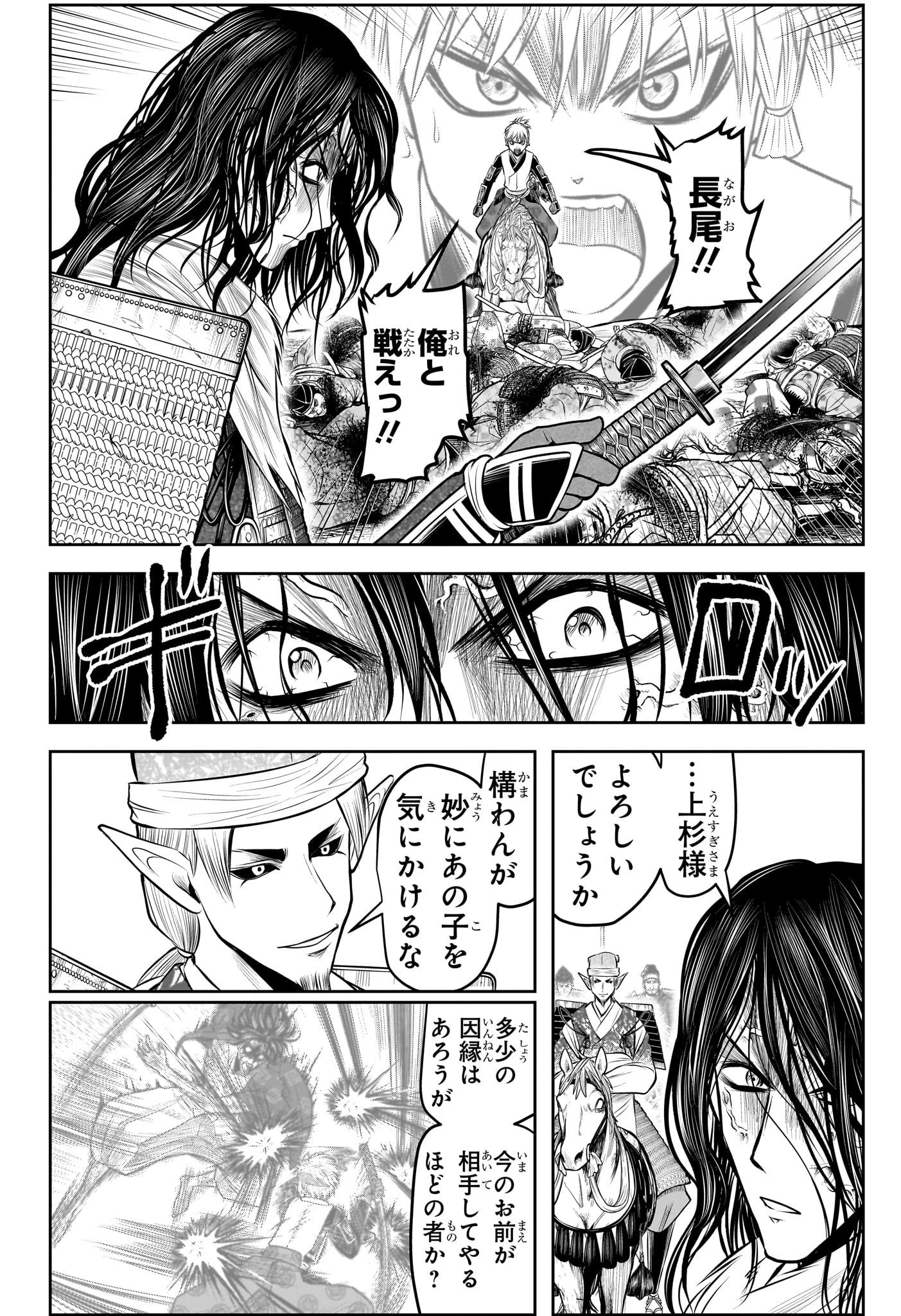 逃げ上手の若君 第138話 - 6