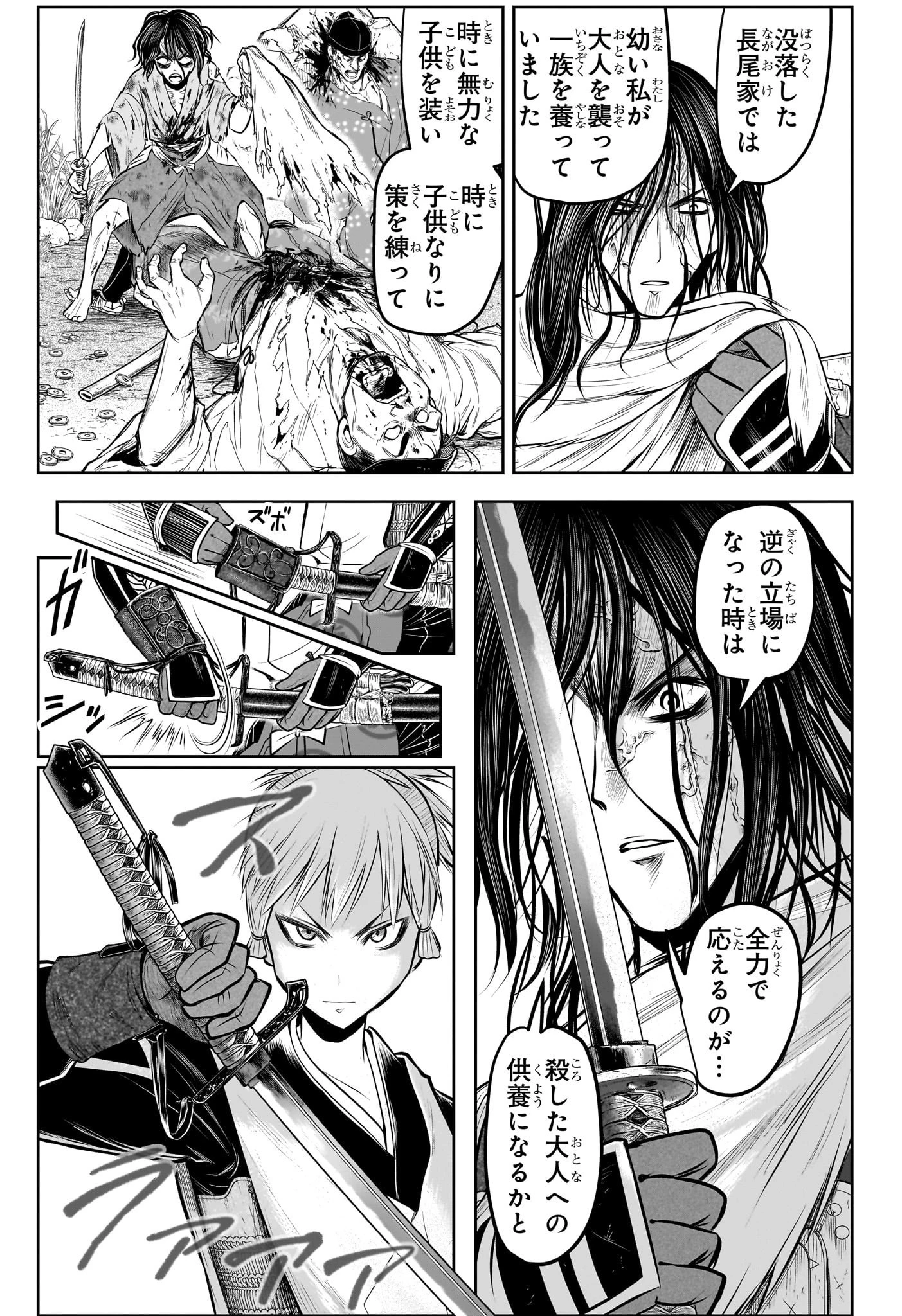 逃げ上手の若君 第138話 - 7