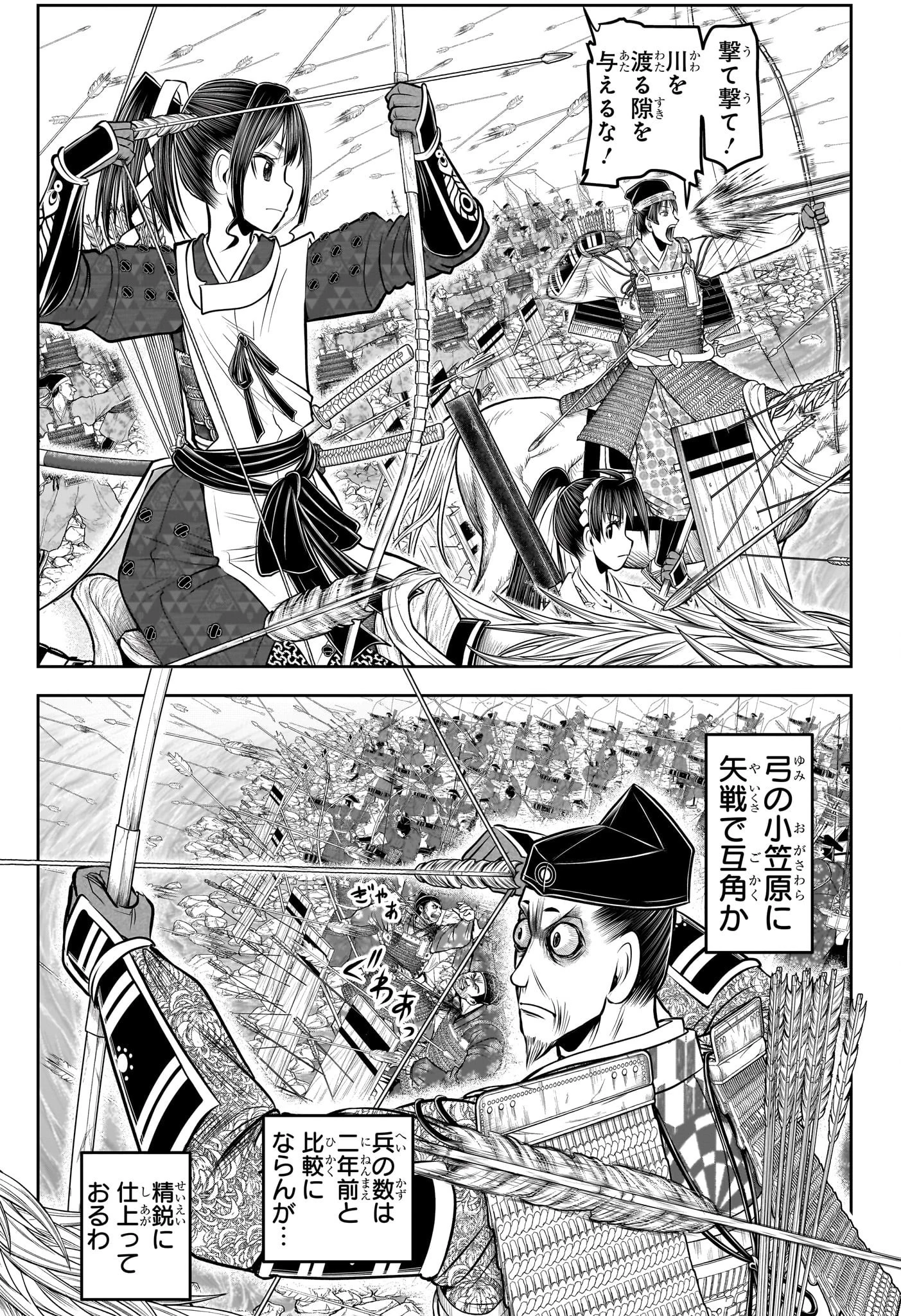 逃げ上手の若君 第138話 - 9