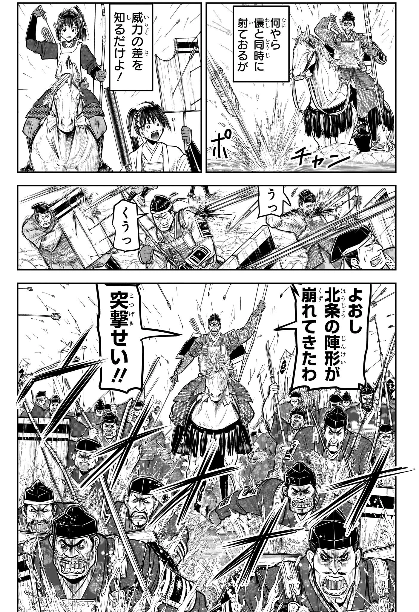 逃げ上手の若君 第138話 - 11