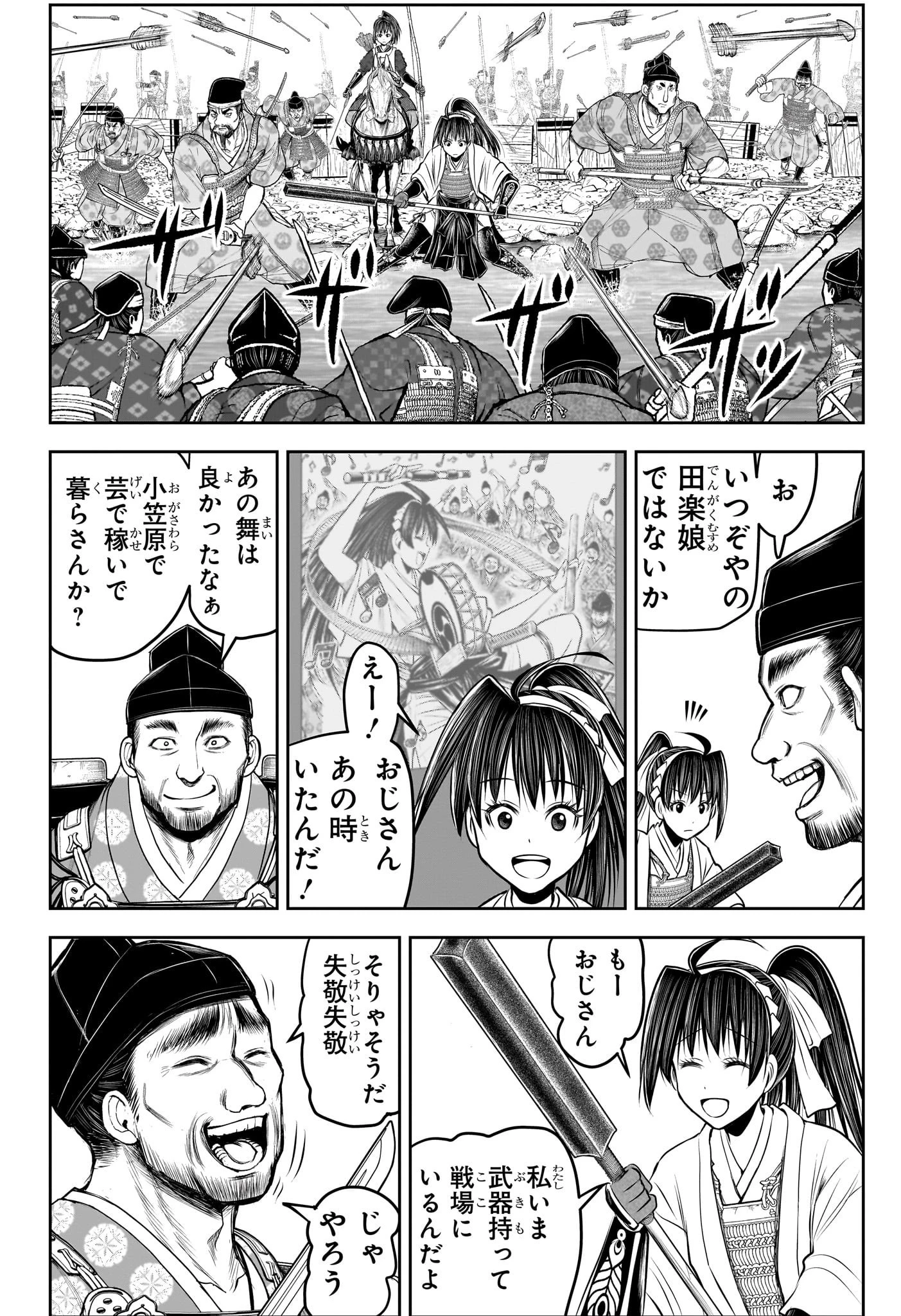 逃げ上手の若君 第138話 - 12
