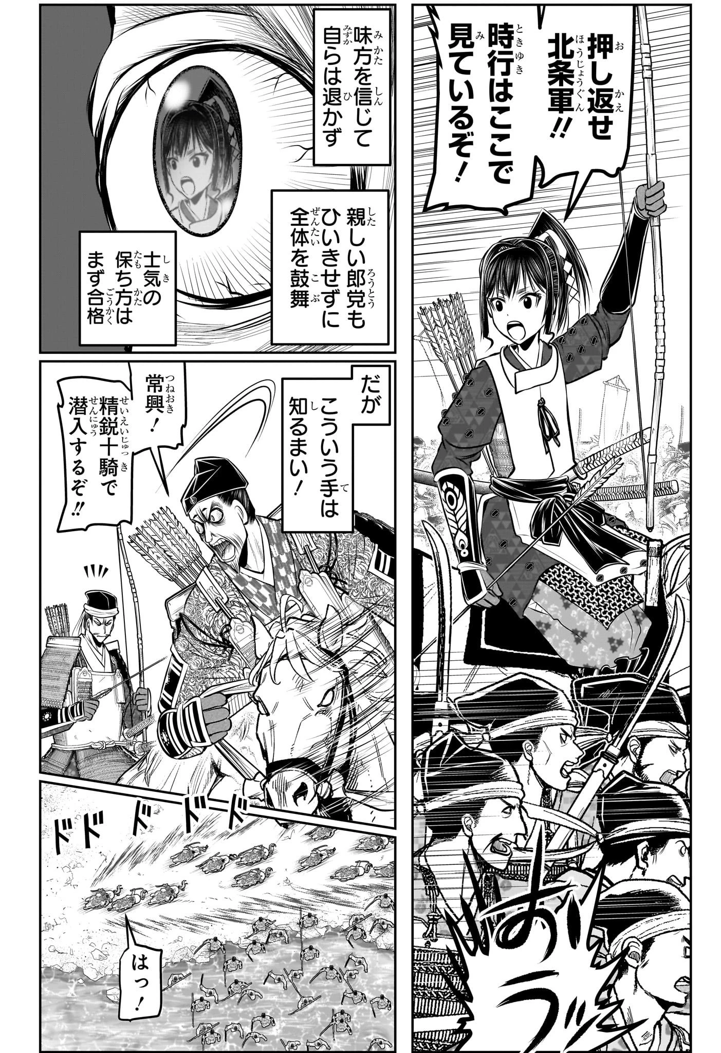 逃げ上手の若君 第138話 - 14