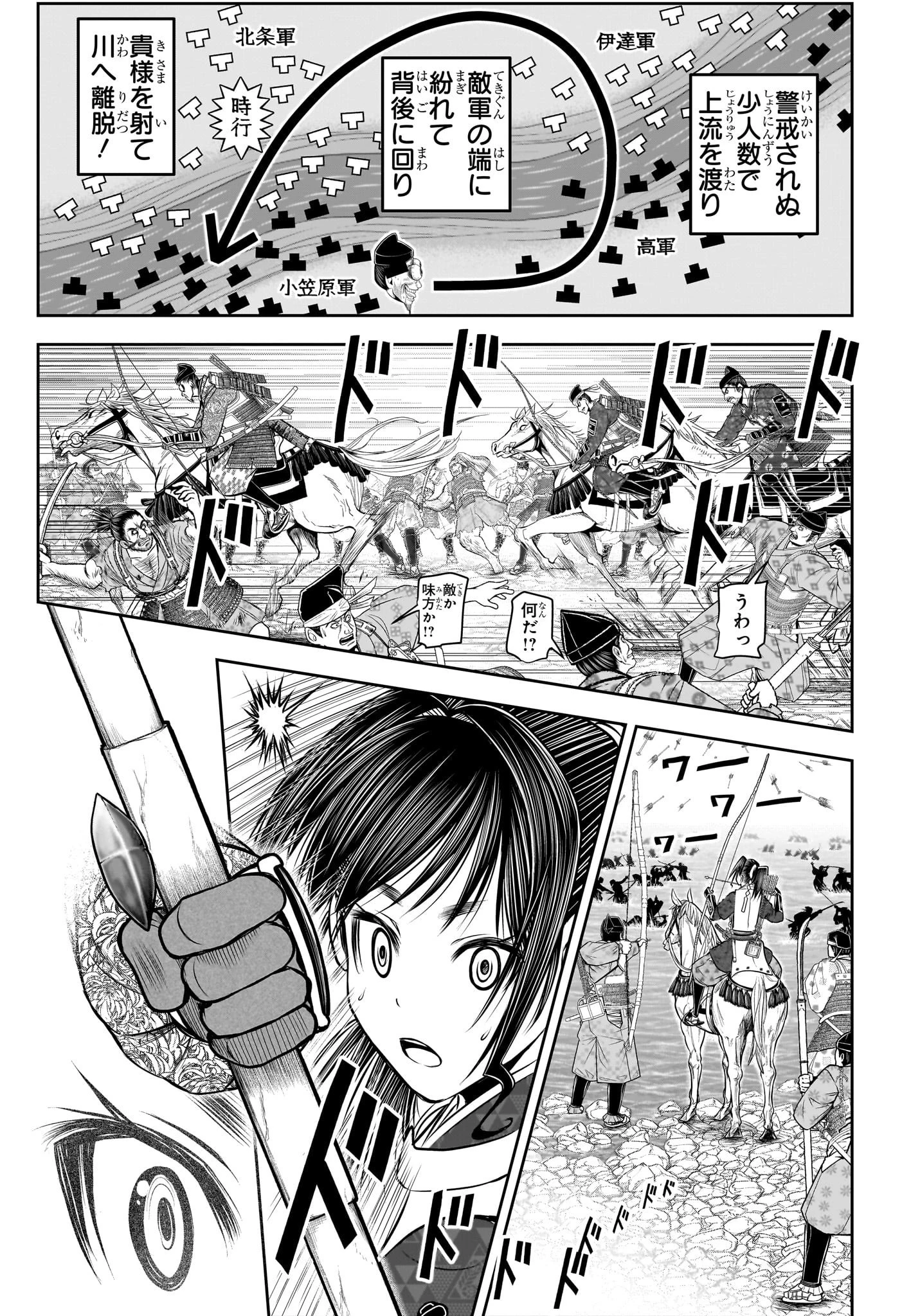 逃げ上手の若君 第138話 - 15