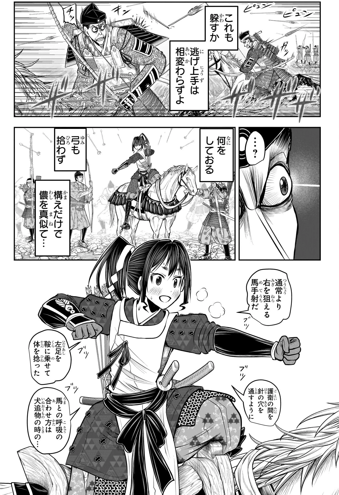 逃げ上手の若君 第138話 - 17