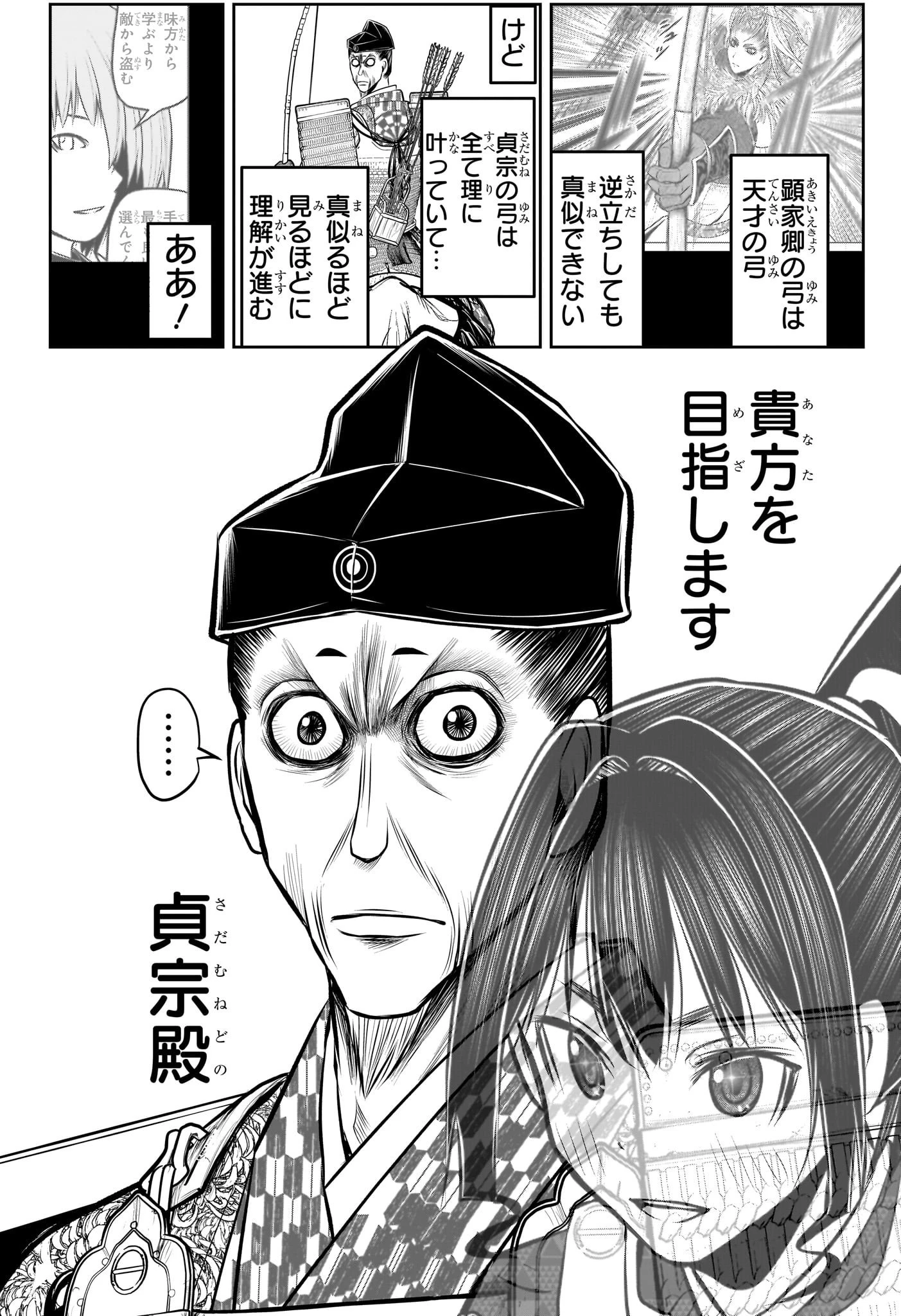 逃げ上手の若君 第138話 - 18