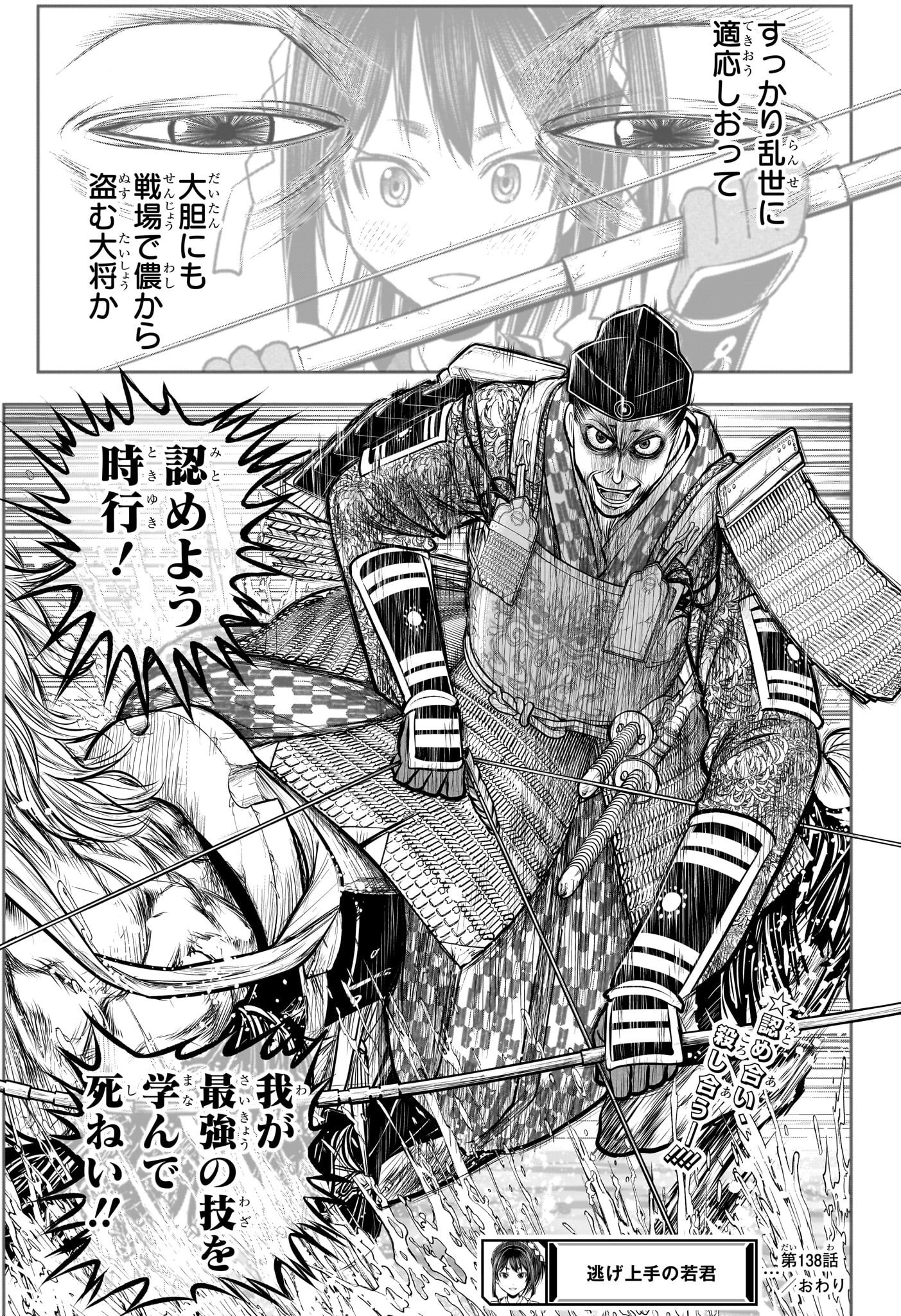 逃げ上手の若君 第138話 - 19