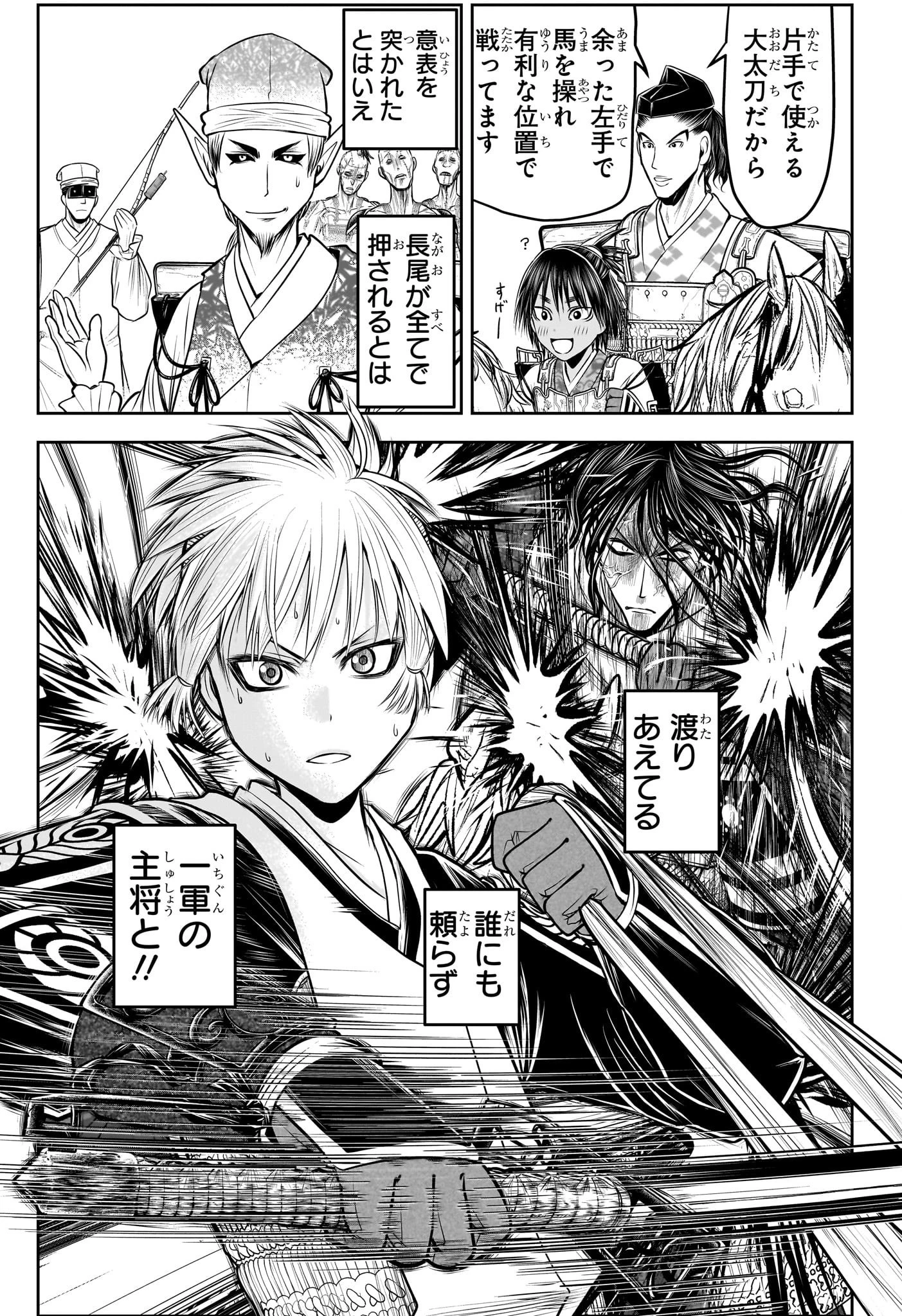 逃げ上手の若君 第139話 - 5