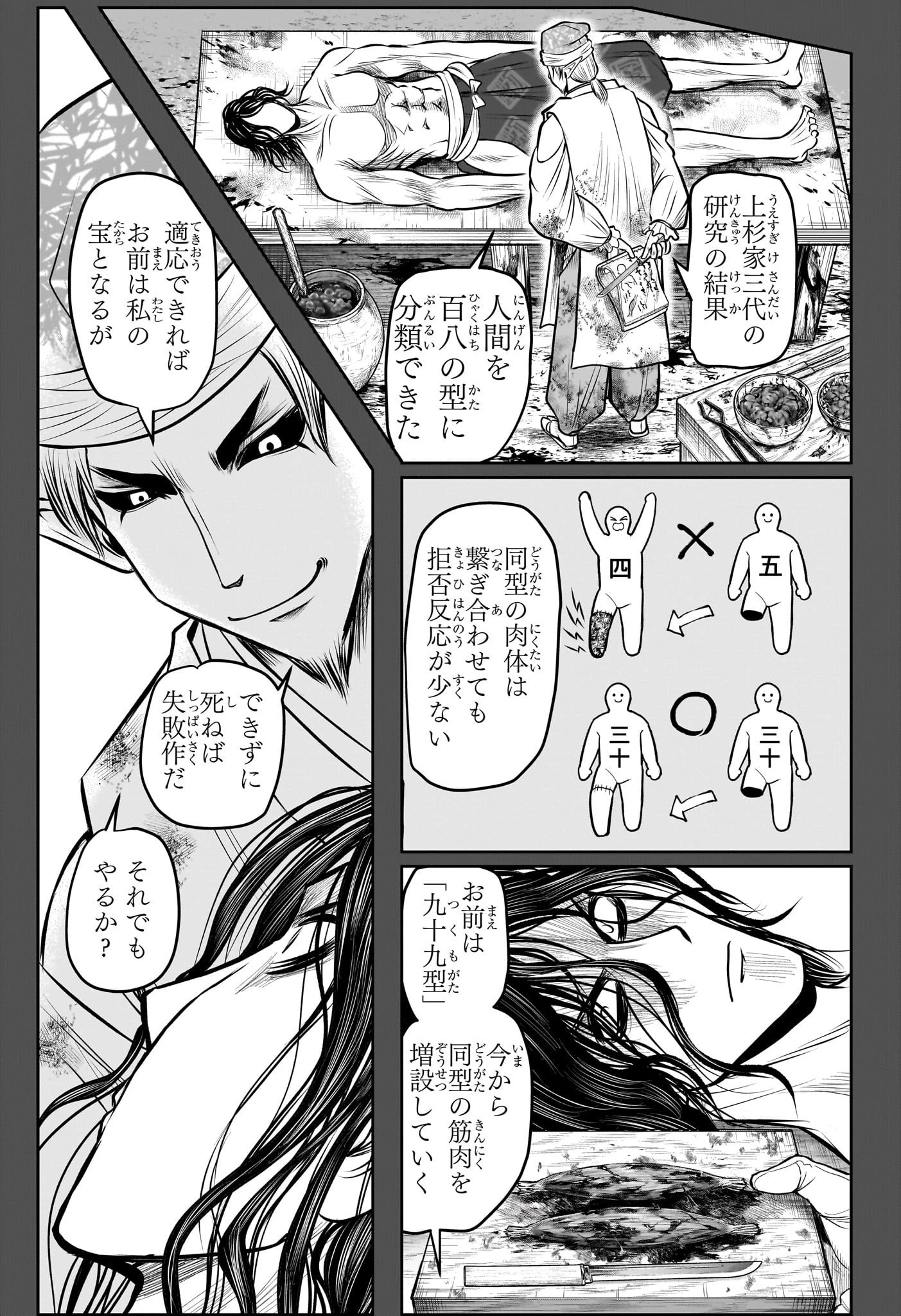 逃げ上手の若君 第139話 - 7