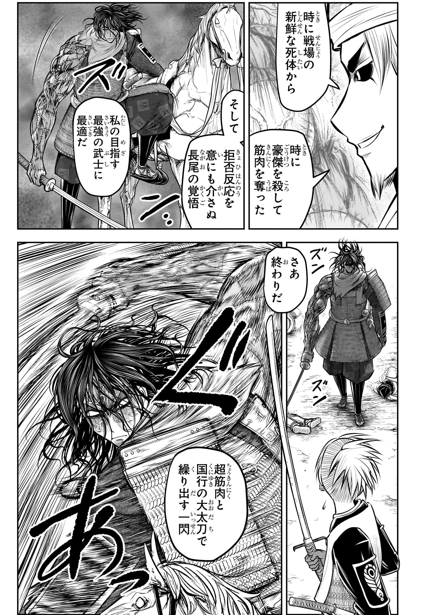 逃げ上手の若君 第139話 - 9