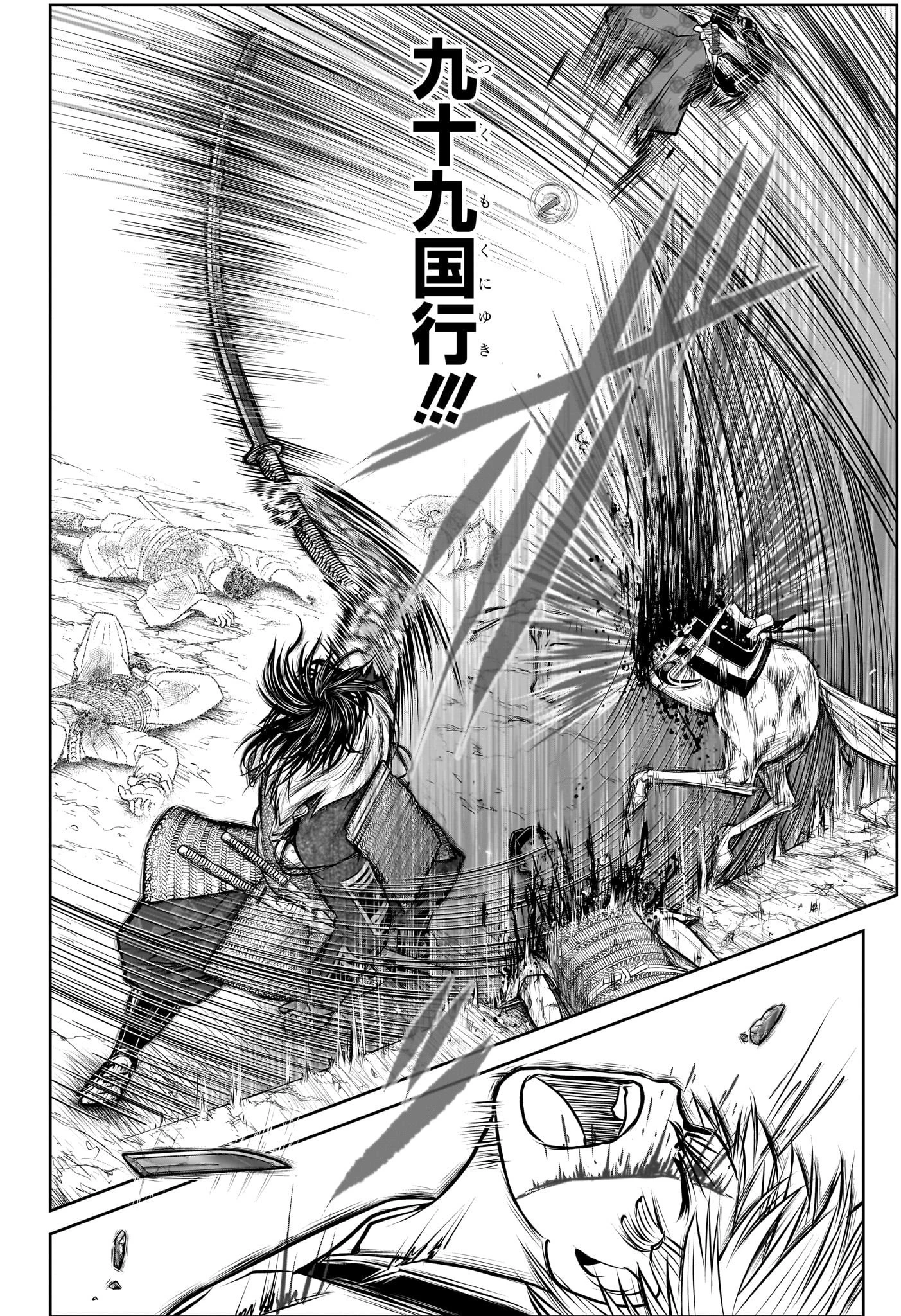 逃げ上手の若君 第139話 - 10