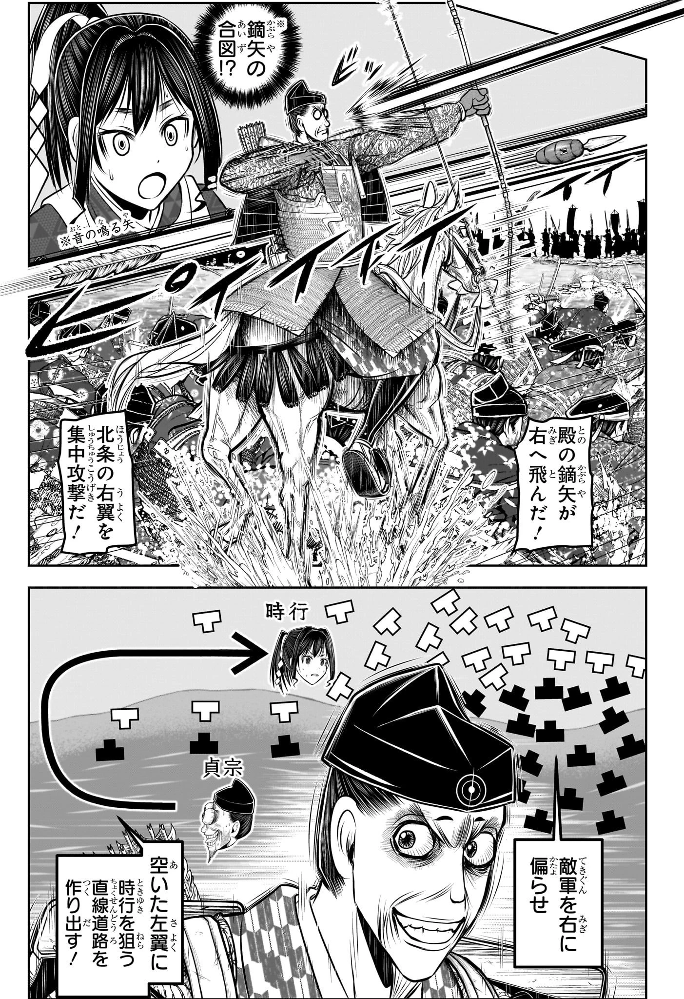 逃げ上手の若君 第139話 - 11