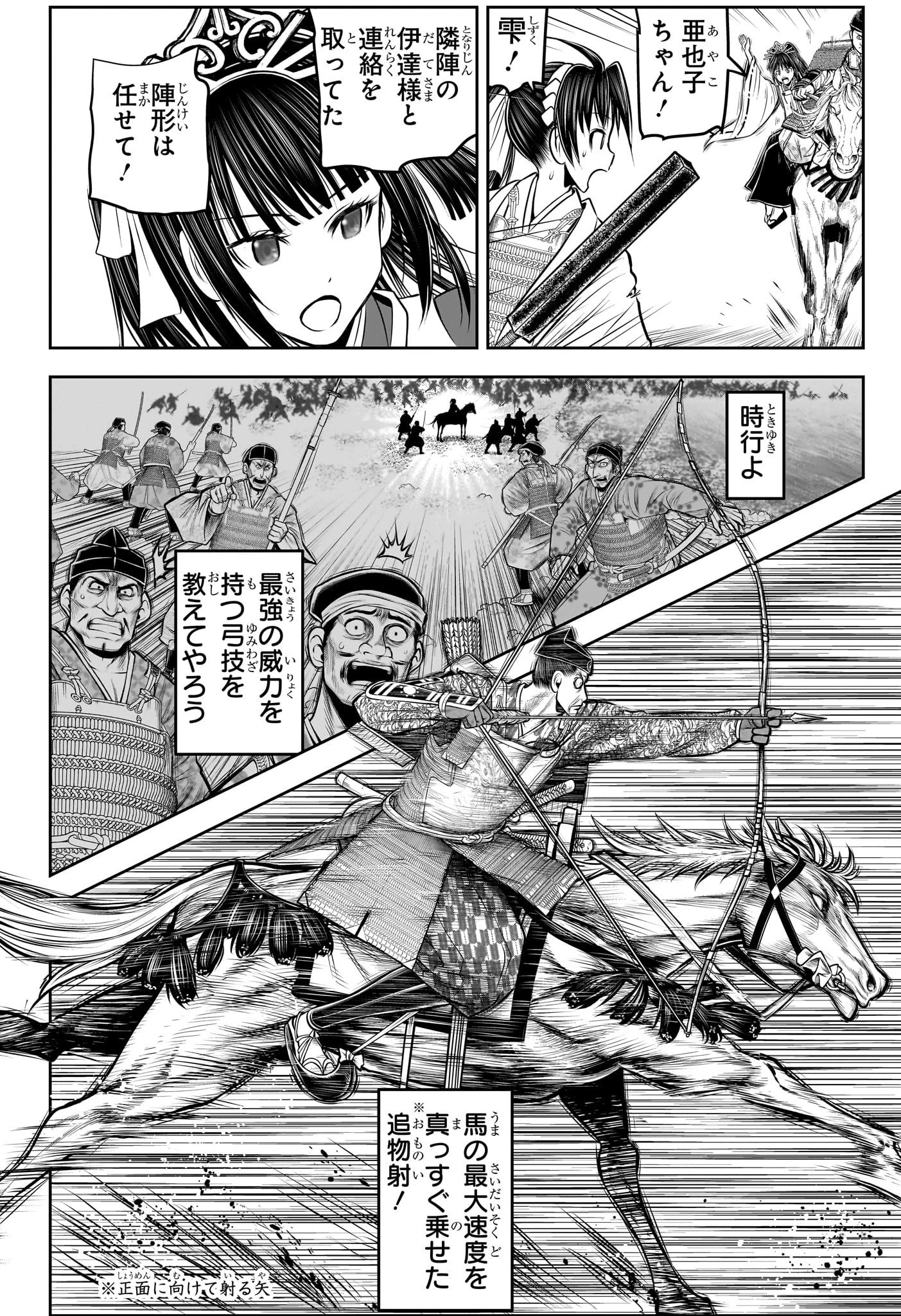 逃げ上手の若君 第139話 - 12