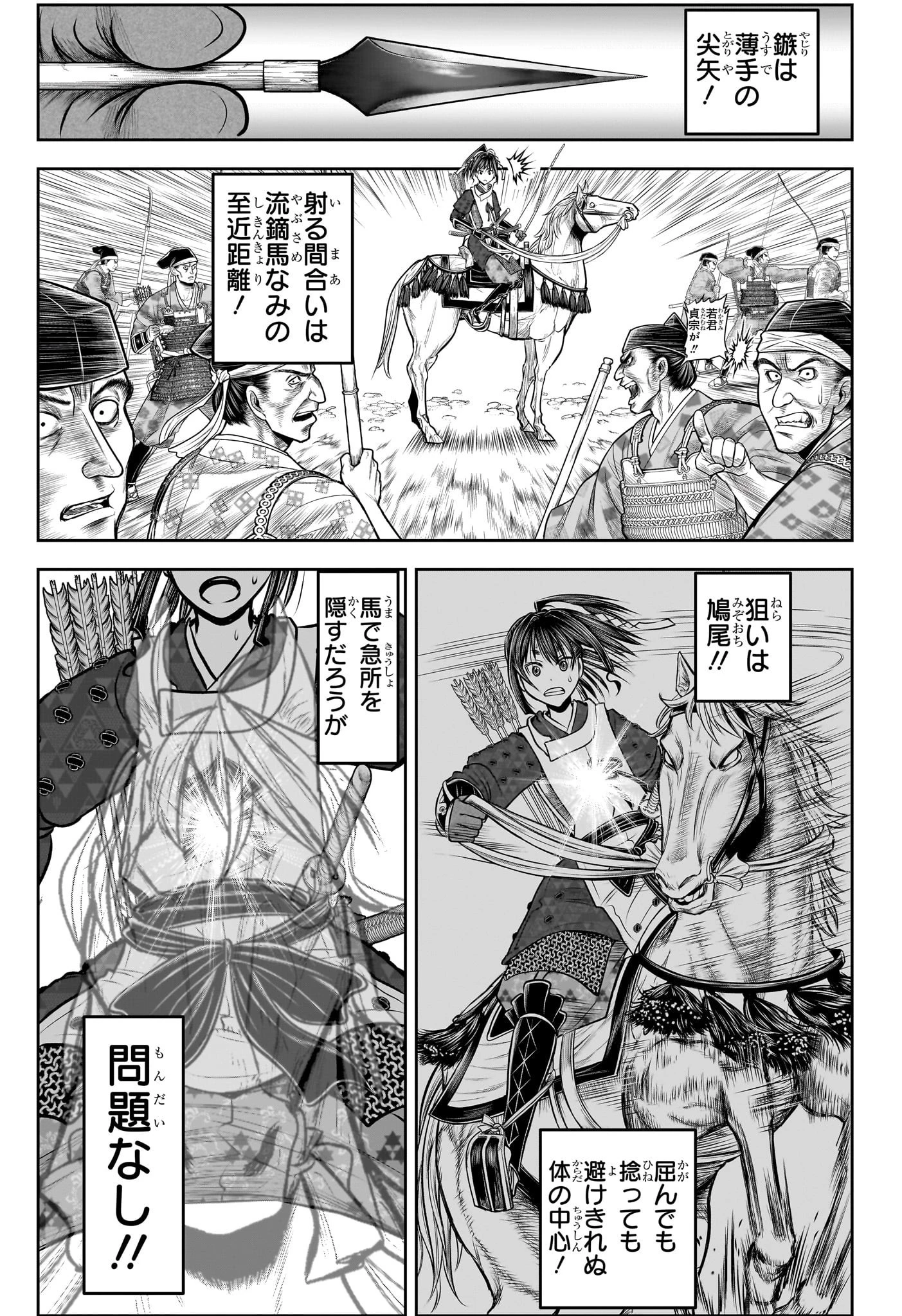 逃げ上手の若君 第139話 - 13