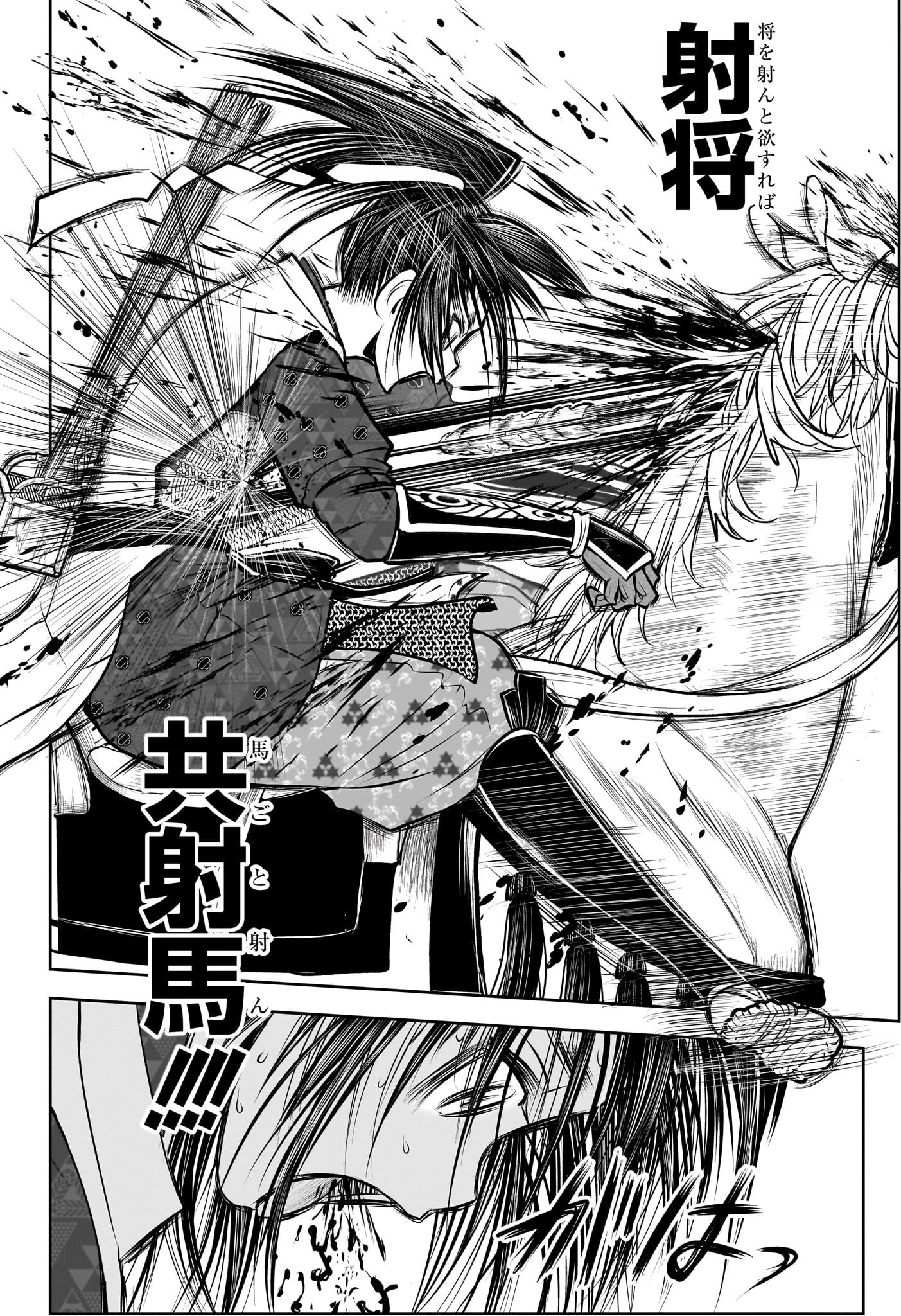 逃げ上手の若君 第139話 - 16