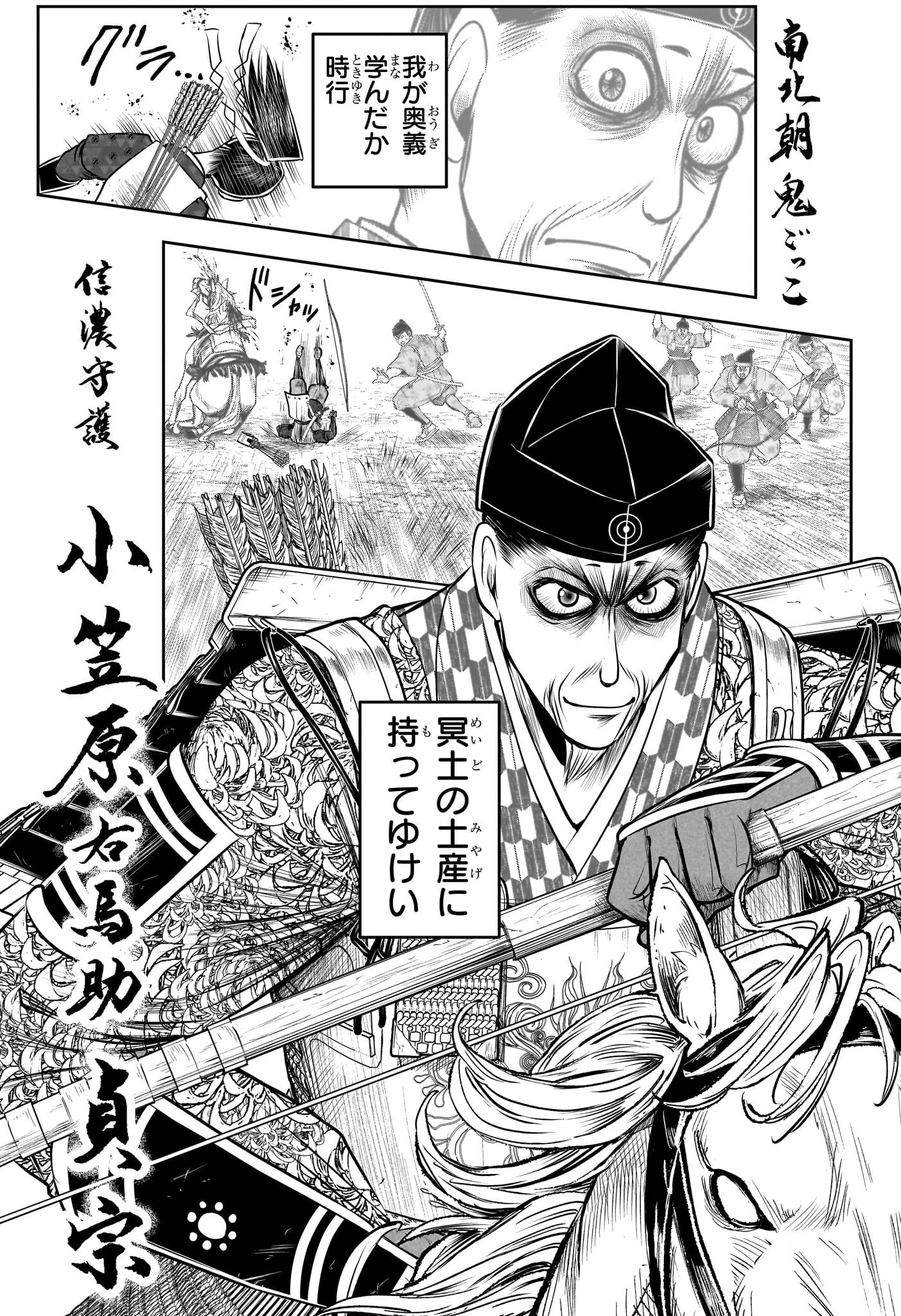 逃げ上手の若君 第139話 - 17