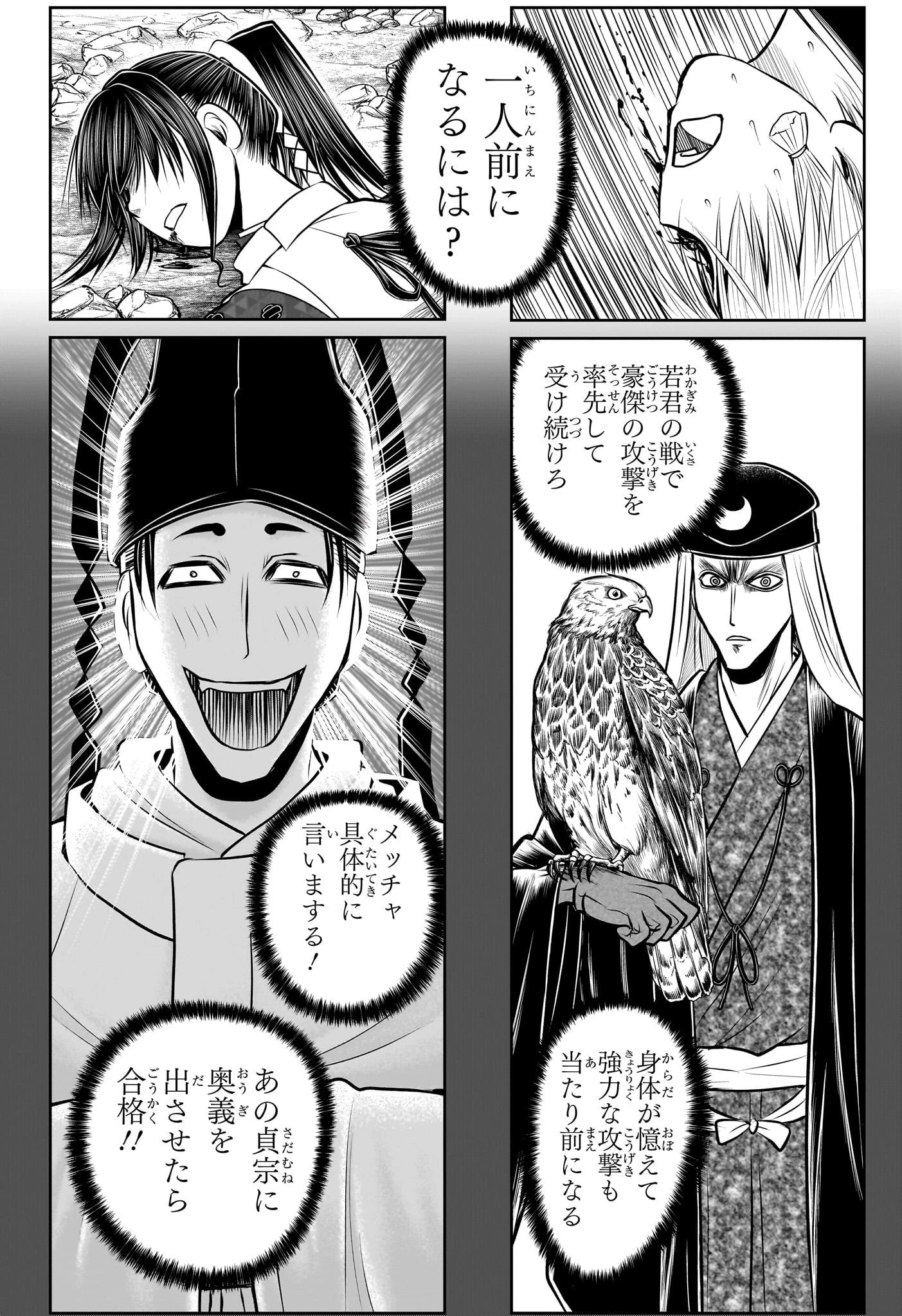 逃げ上手の若君 第139話 - 18