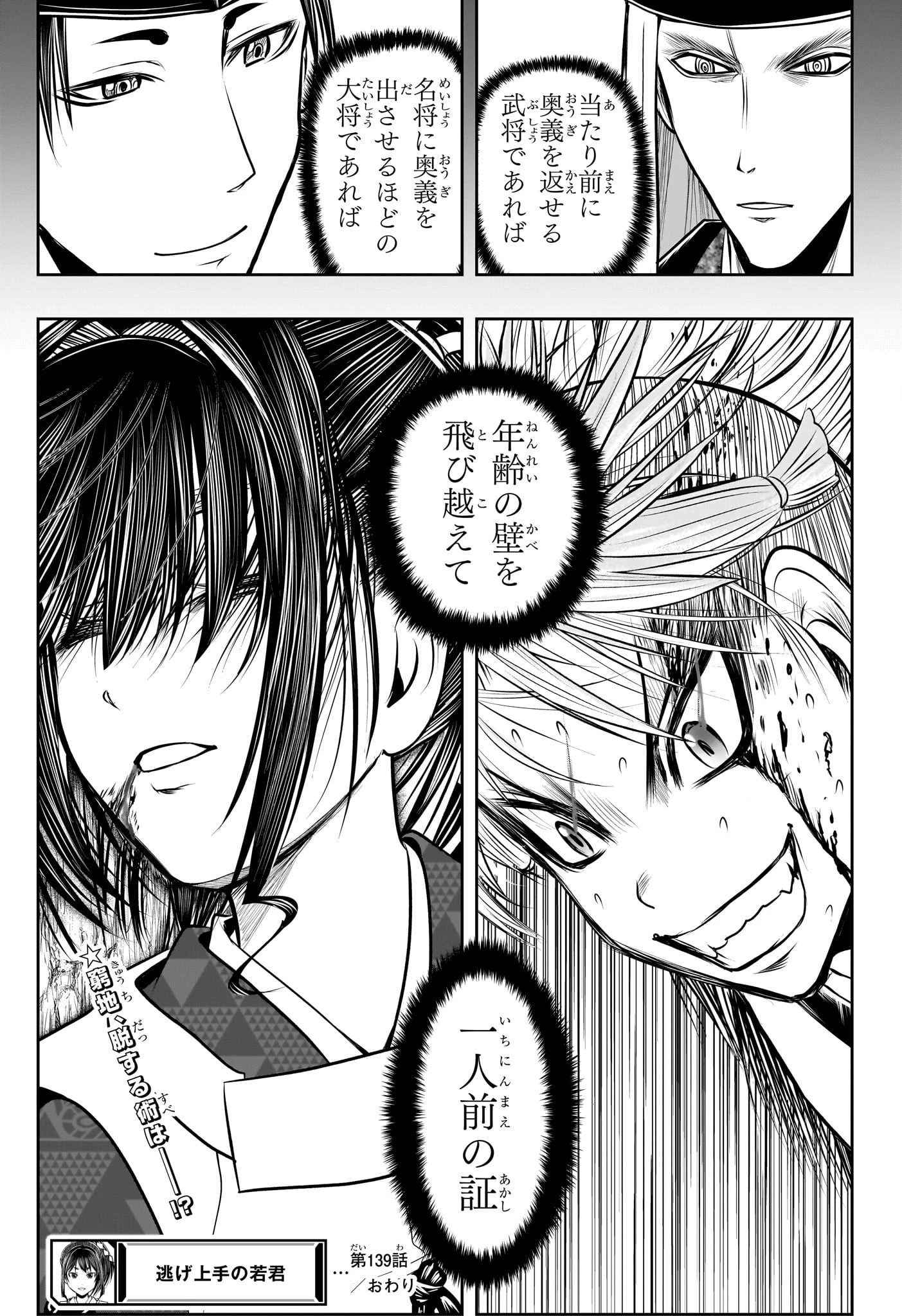 逃げ上手の若君 第139話 - 19
