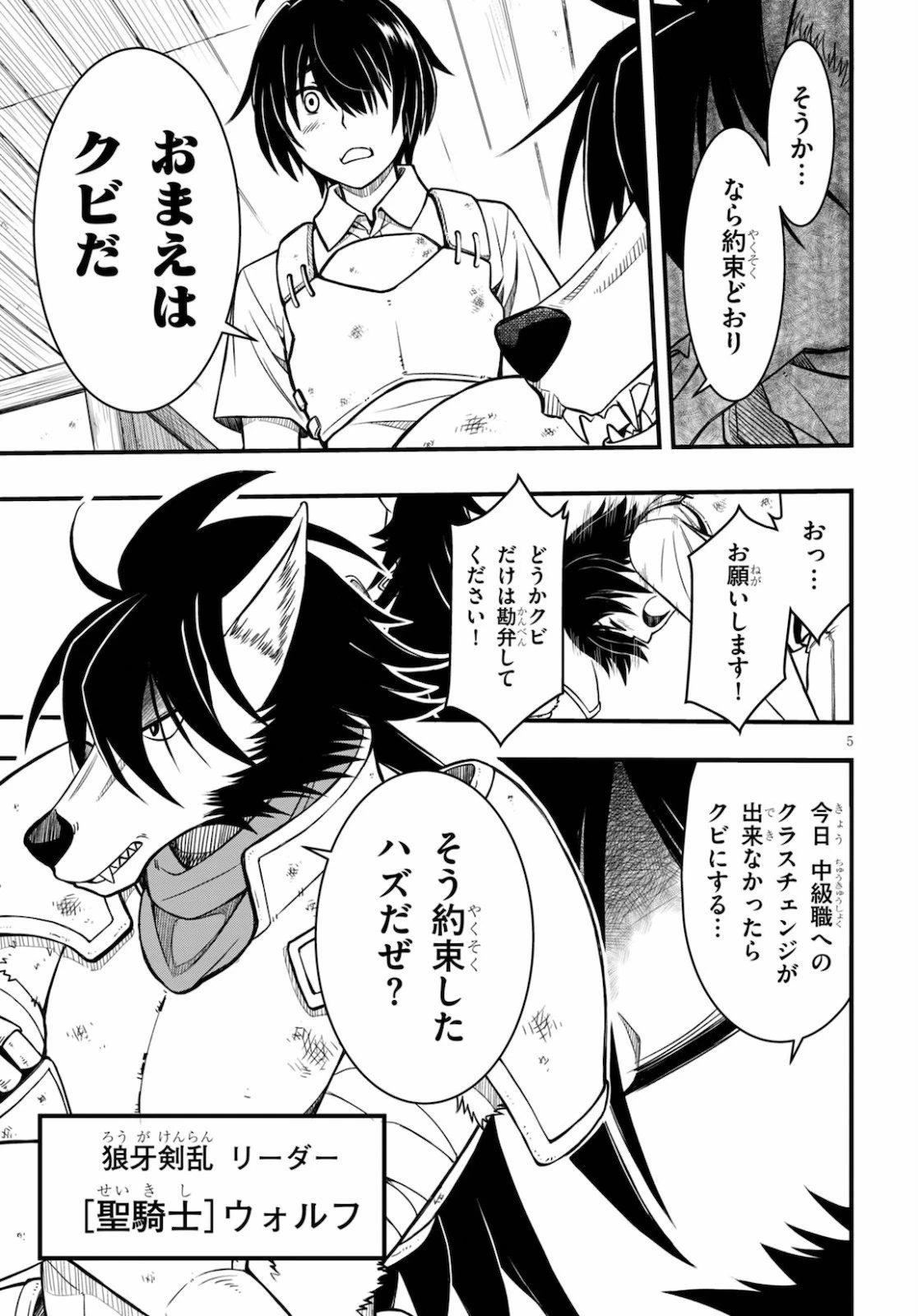 ハズレ赤魔道士は賢者タイムに無双する 第1話 - 5