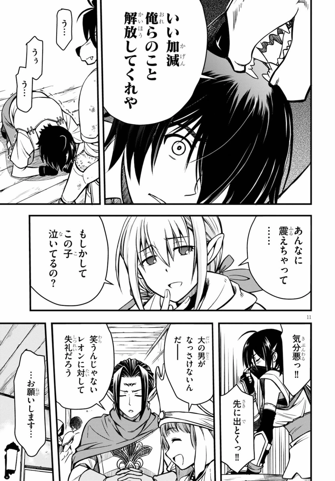ハズレ赤魔道士は賢者タイムに無双する 第1話 - 11