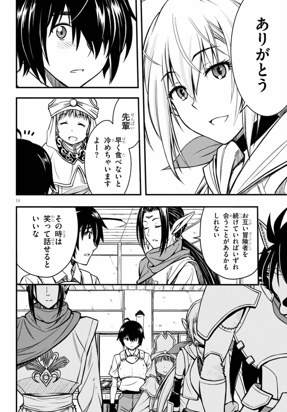 ハズレ赤魔道士は賢者タイムに無双する 第1話 - 14