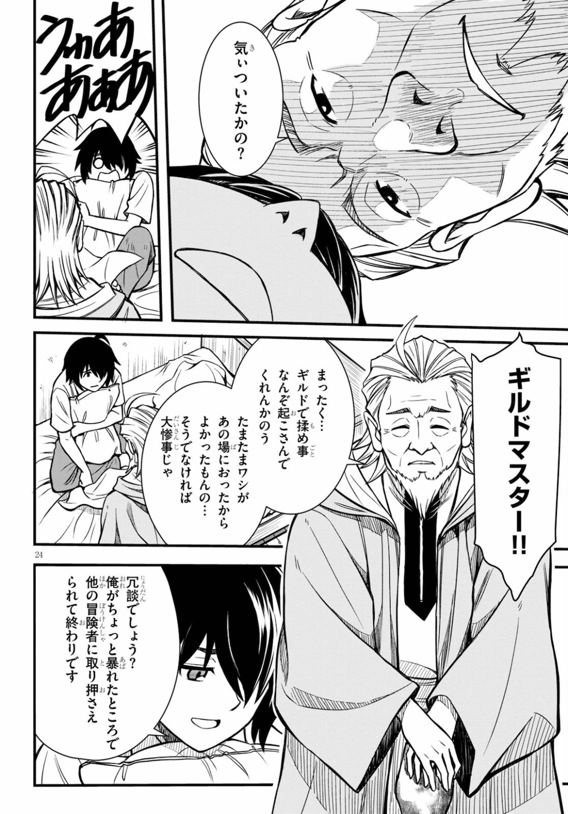 ハズレ赤魔道士は賢者タイムに無双する 第1話 - 24