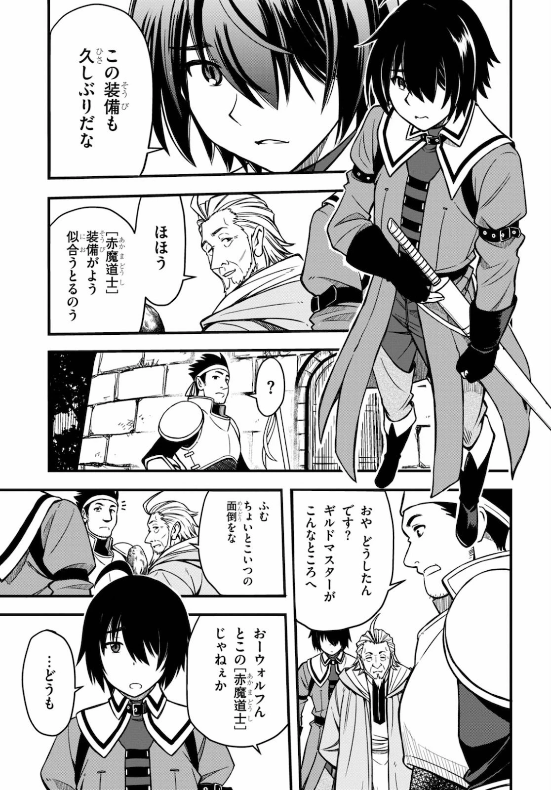 ハズレ赤魔道士は賢者タイムに無双する 第1話 - 29