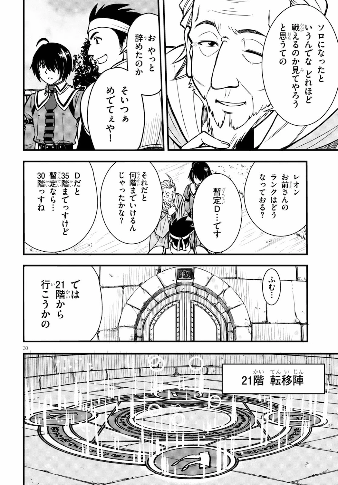 ハズレ赤魔道士は賢者タイムに無双する 第1話 - 30