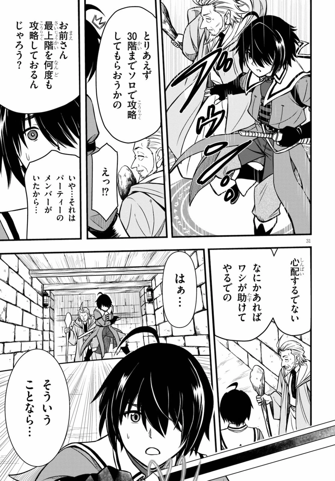 ハズレ赤魔道士は賢者タイムに無双する 第1話 - 31