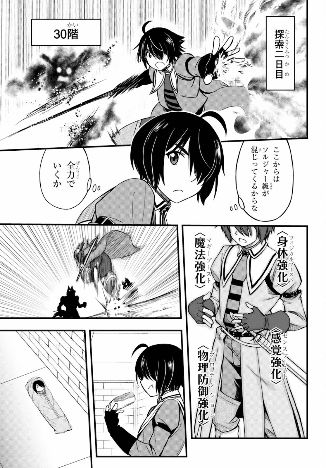 ハズレ赤魔道士は賢者タイムに無双する 第13話 - 13