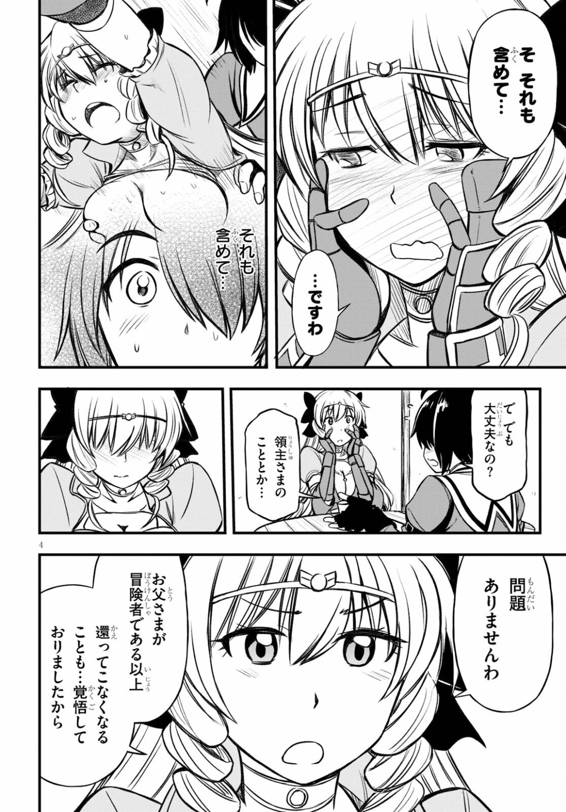 ハズレ赤魔道士は賢者タイムに無双する 第14話 - 5