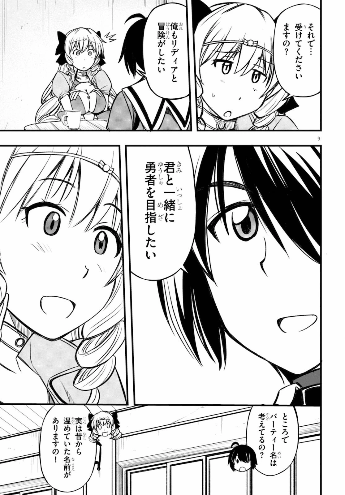 ハズレ赤魔道士は賢者タイムに無双する 第14話 - 10