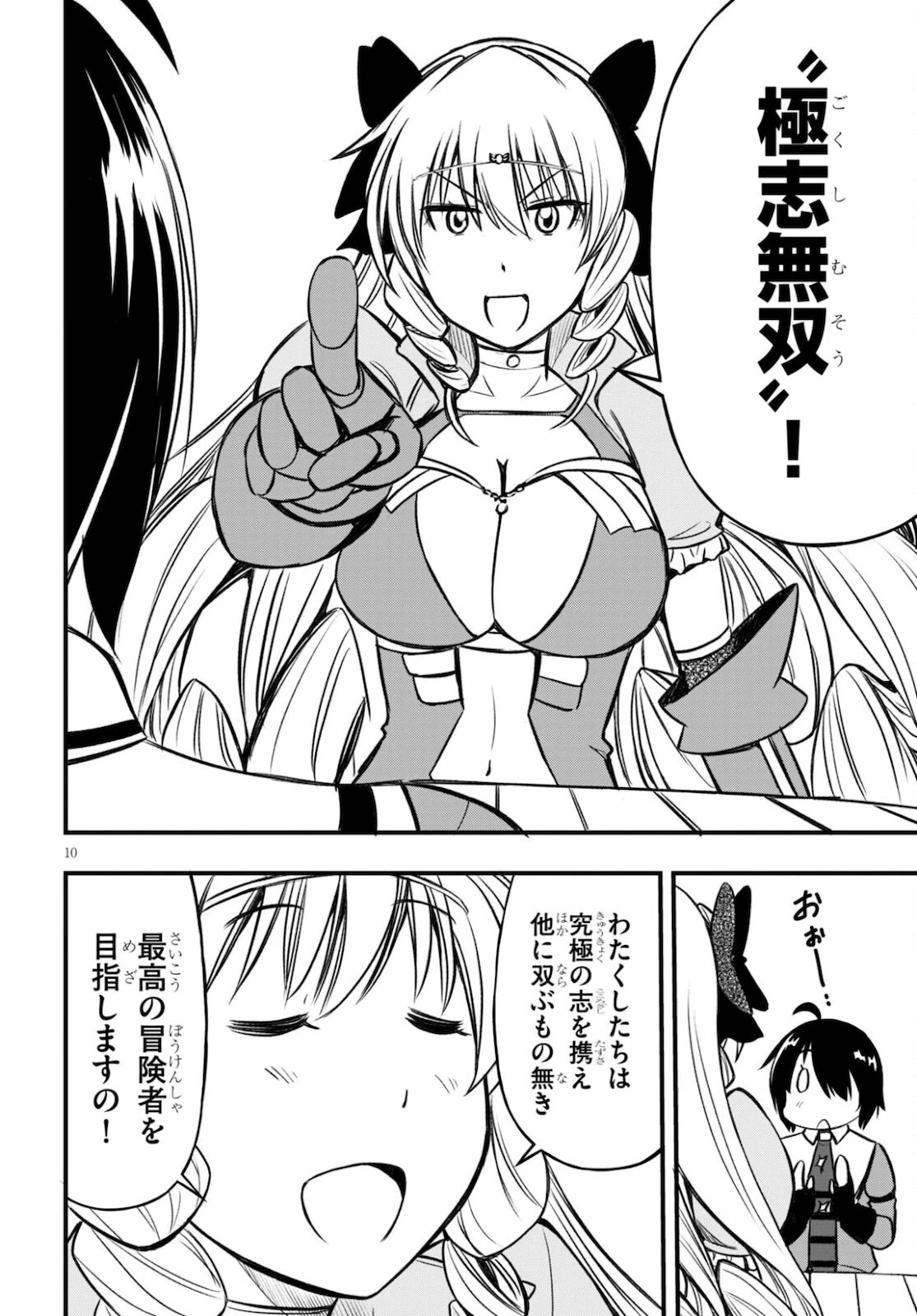 ハズレ赤魔道士は賢者タイムに無双する 第14話 - 11