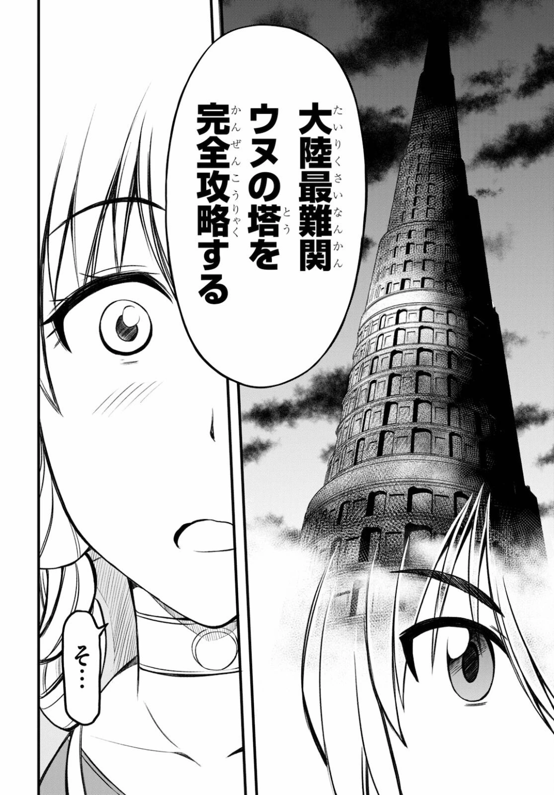 ハズレ赤魔道士は賢者タイムに無双する 第14話 - 13