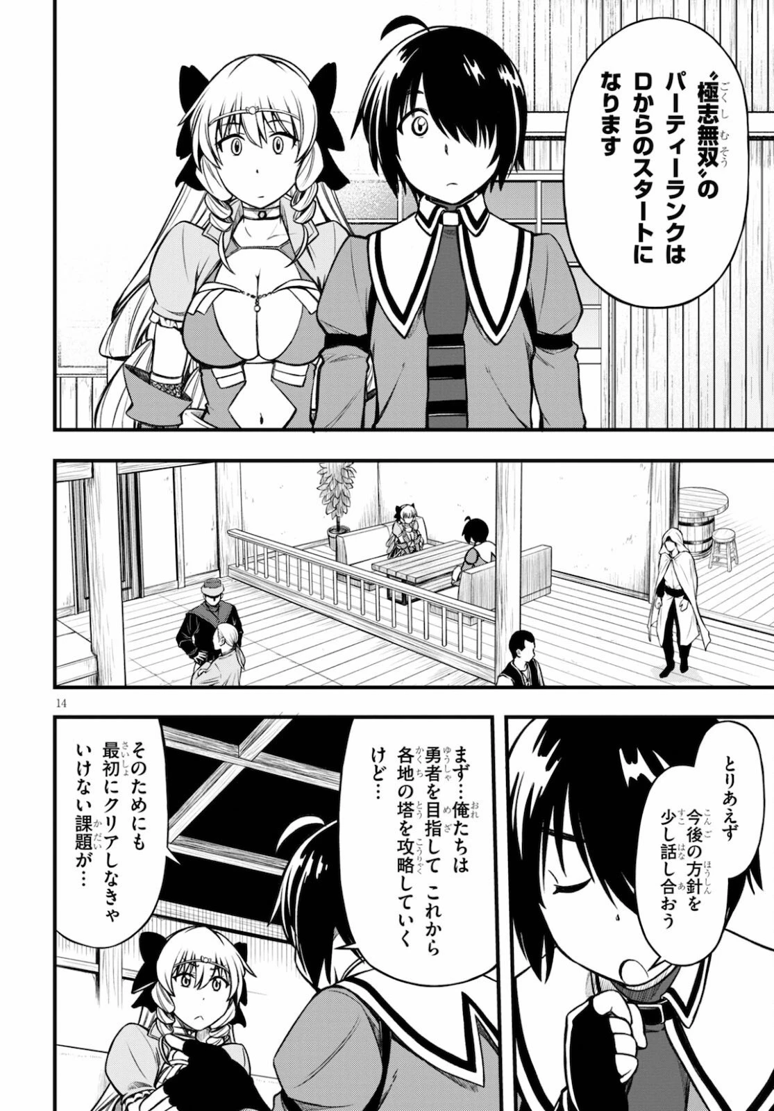 ハズレ赤魔道士は賢者タイムに無双する 第14話 - 15