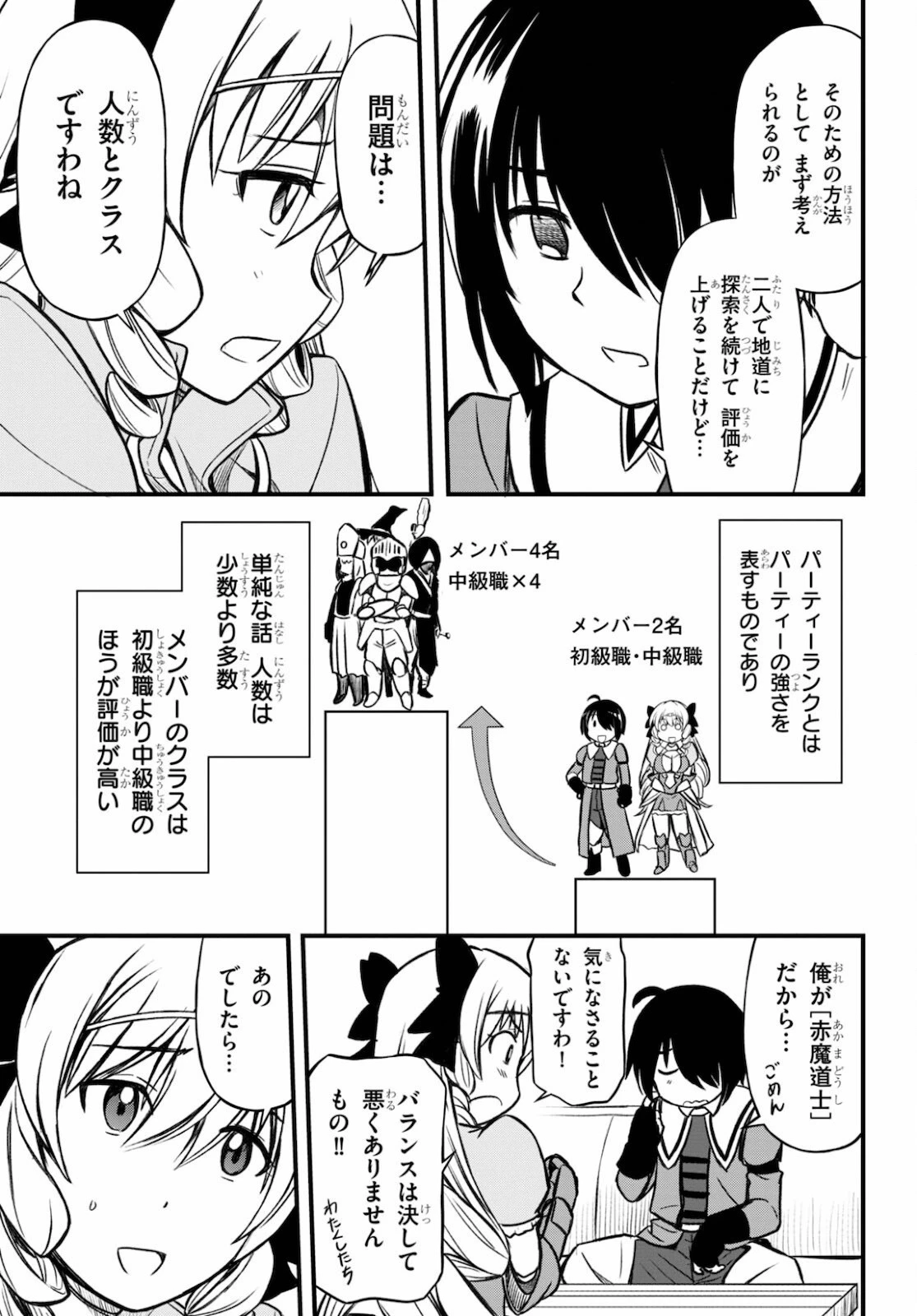ハズレ赤魔道士は賢者タイムに無双する 第14話 - 18