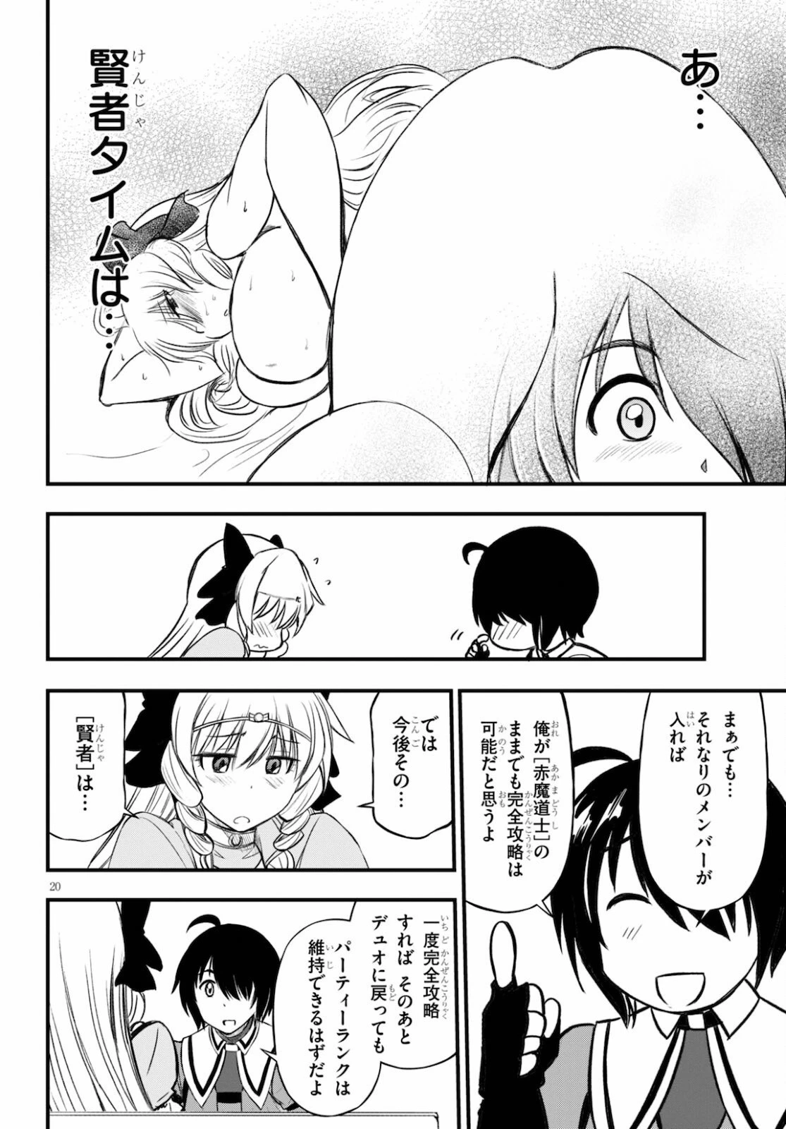 ハズレ赤魔道士は賢者タイムに無双する 第14話 - 21