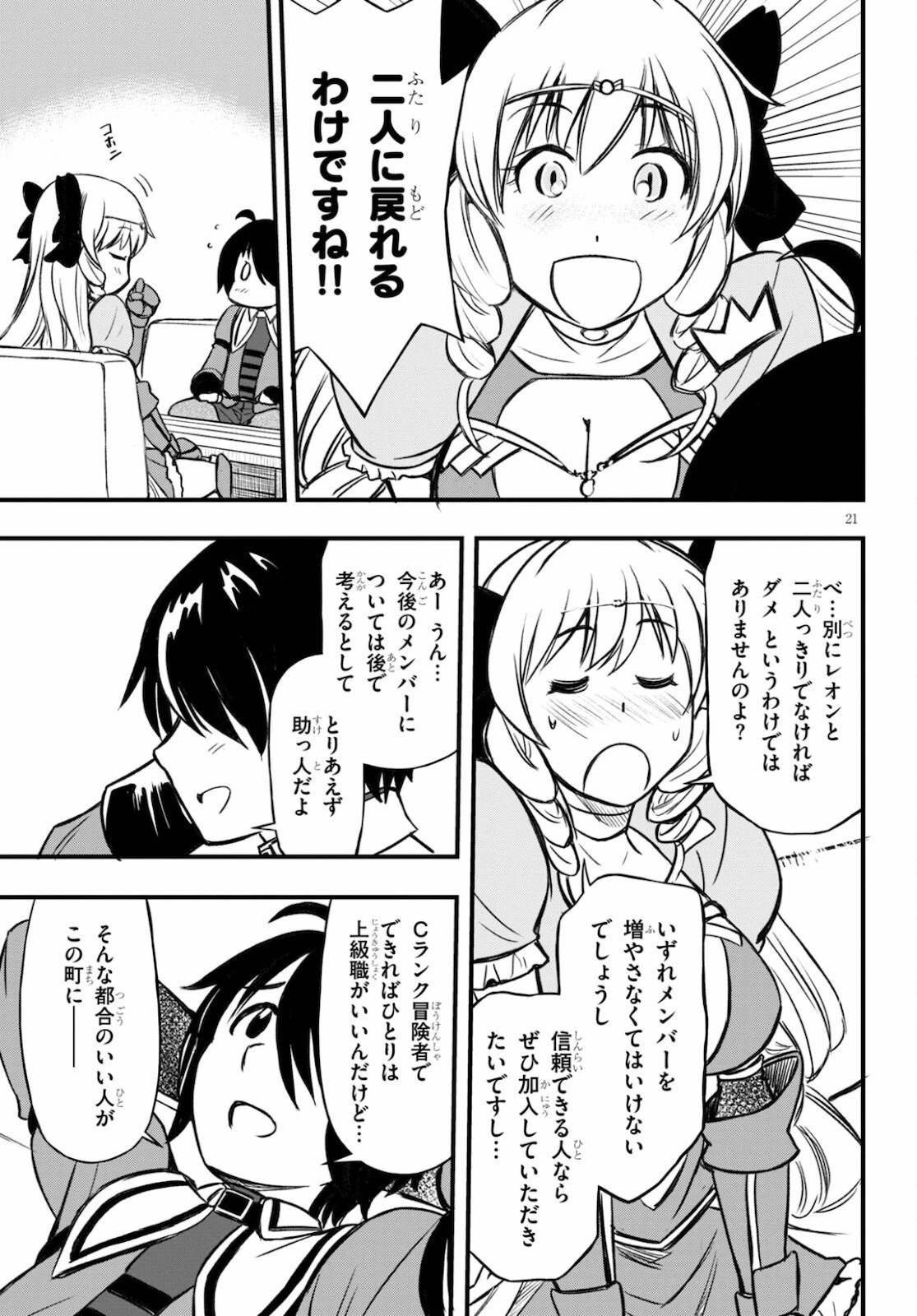 ハズレ赤魔道士は賢者タイムに無双する 第14話 - 22