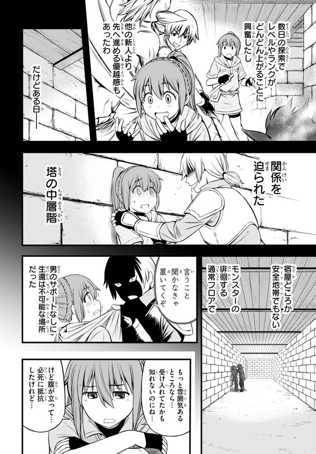 ハズレ赤魔道士は賢者タイムに無双する 第16話 - 8