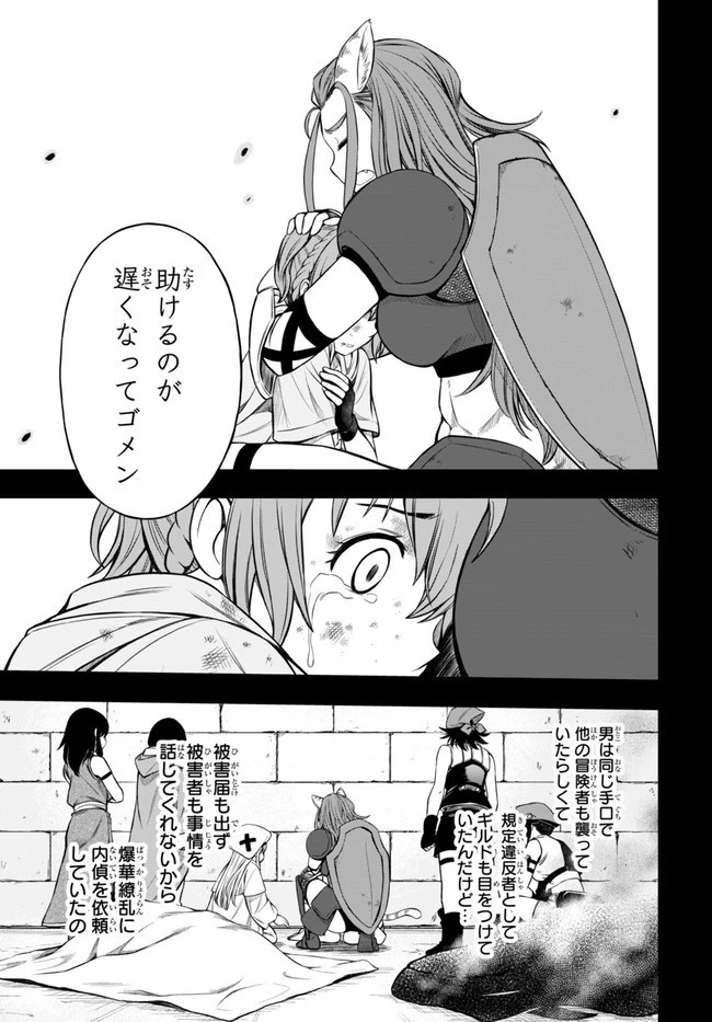 ハズレ赤魔道士は賢者タイムに無双する 第16話 - 11