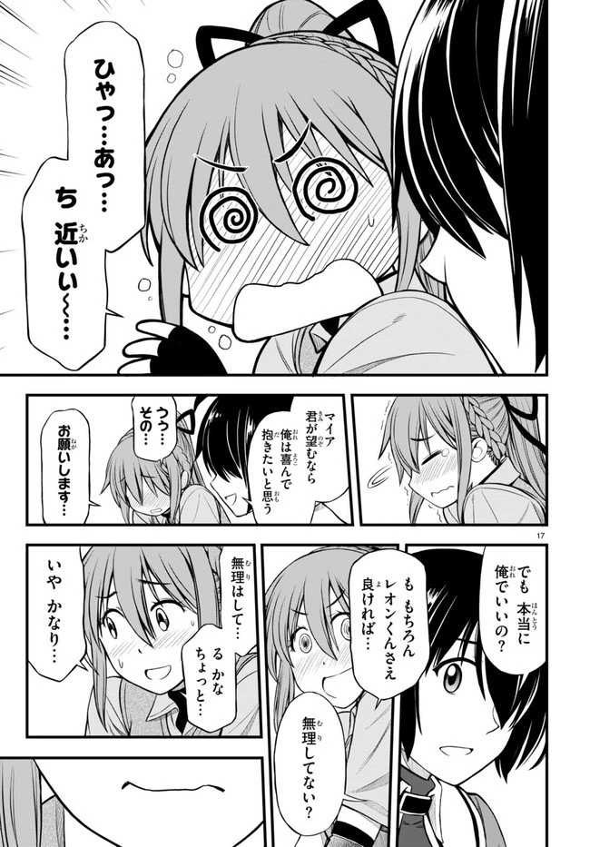 ハズレ赤魔道士は賢者タイムに無双する 第16話 - 17