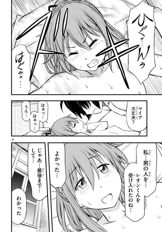 ハズレ赤魔道士は賢者タイムに無双する 第16話 - 22