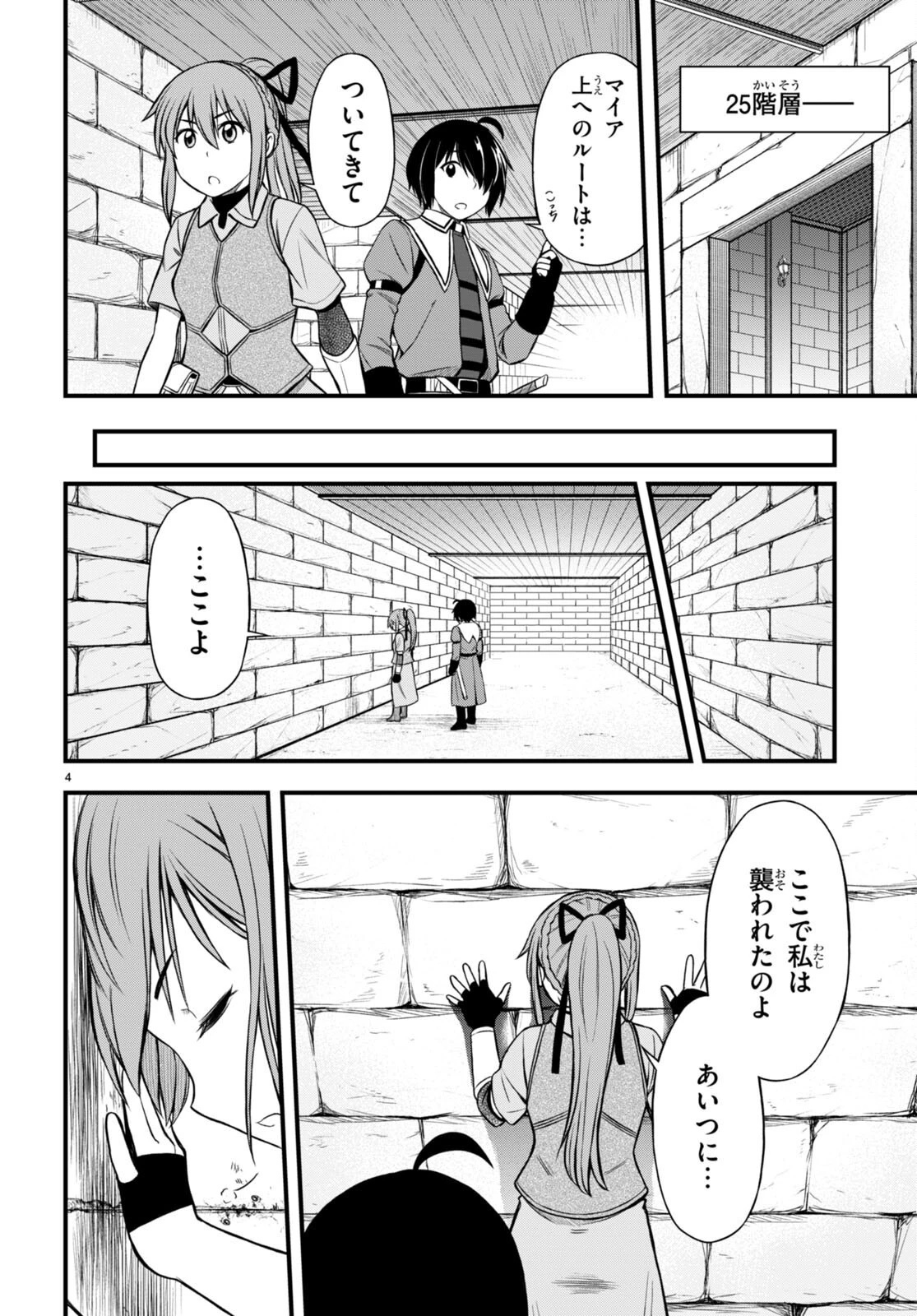 ハズレ赤魔道士は賢者タイムに無双する 第17話 - 4