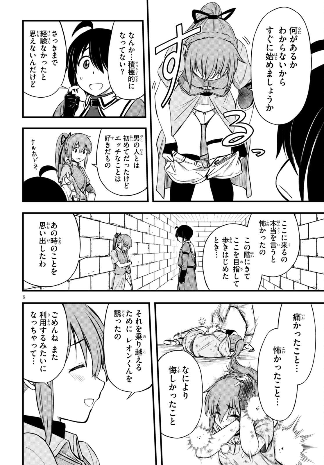 ハズレ赤魔道士は賢者タイムに無双する 第17話 - 6